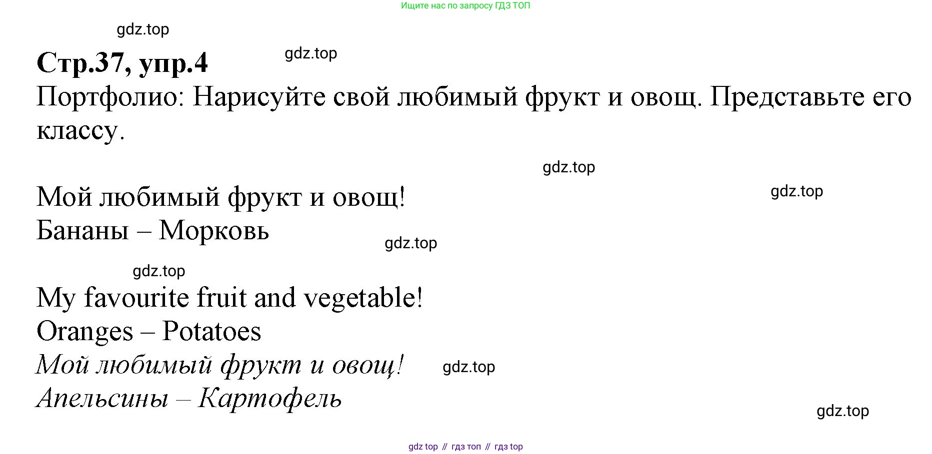 ГДЗ Английский язык (english), 2 класс Учебник (Student's book), авторы: Баранова Ксения Михайловна (Baranova Ksenia), Дули Дженни (Dooley Jenny), Копылова Виктория Викторовна (Kopylova Victoria), Мильруд Радислав Петрович (Millrood Radislav), Эванс Вирджиния (Evans Virginia), издательство Просвещение, Москва, 2023, белого цвета, Часть ( Part) 2, страница 37, номер 4, Решение