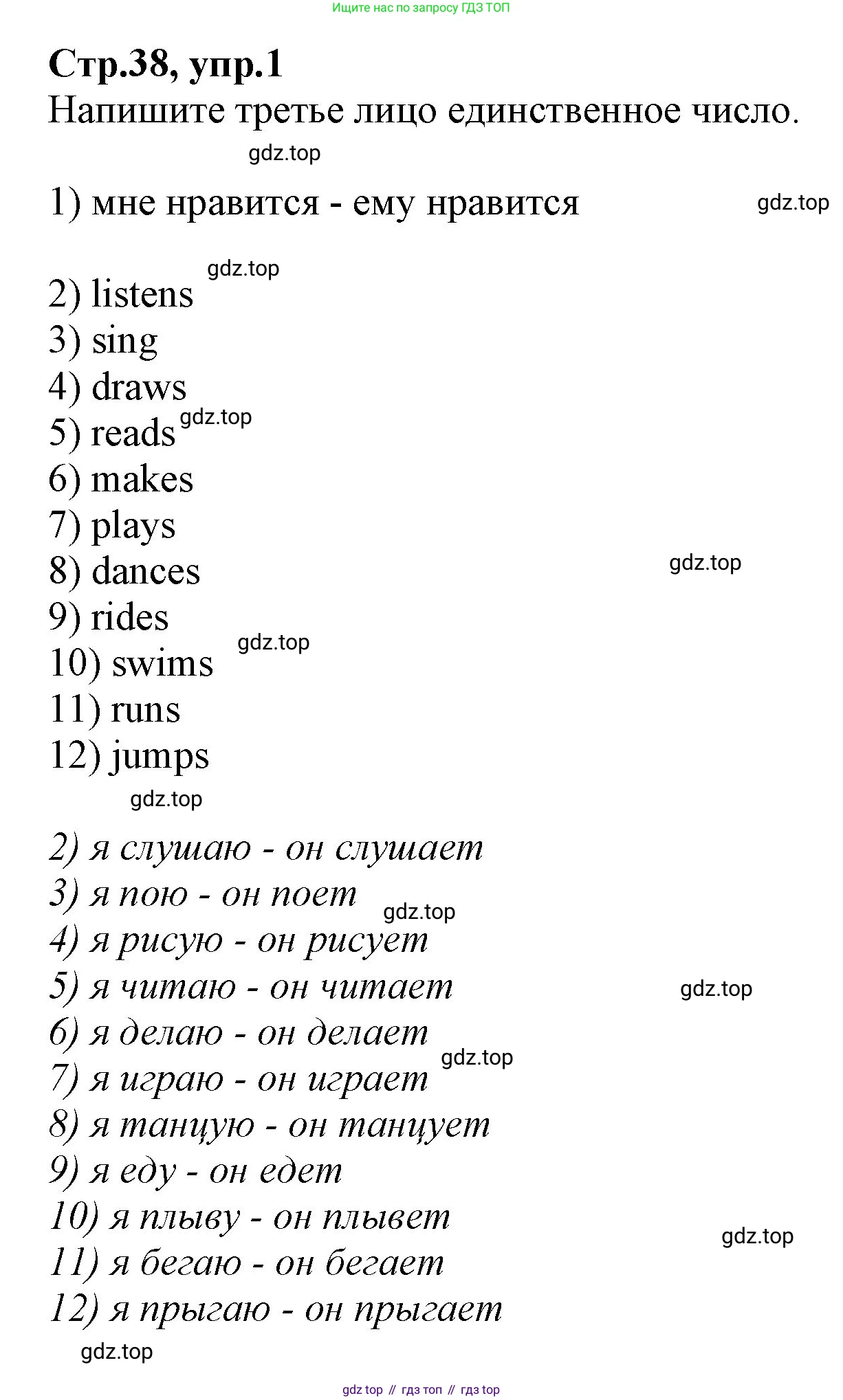 ГДЗ Английский язык (english), 2 класс Учебник (Student's book), авторы: Баранова Ксения Михайловна (Baranova Ksenia), Дули Дженни (Dooley Jenny), Копылова Виктория Викторовна (Kopylova Victoria), Мильруд Радислав Петрович (Millrood Radislav), Эванс Вирджиния (Evans Virginia), издательство Просвещение, Москва, 2023, белого цвета, Часть ( Part) 2, страница 38, номер 1, Решение