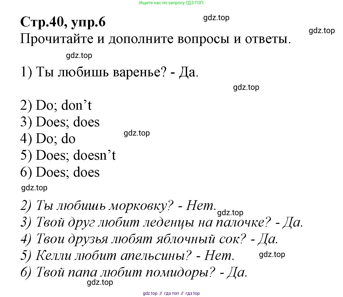 ГДЗ Английский язык (english), 2 класс Учебник (Student's book), авторы: Баранова Ксения Михайловна (Baranova Ksenia), Дули Дженни (Dooley Jenny), Копылова Виктория Викторовна (Kopylova Victoria), Мильруд Радислав Петрович (Millrood Radislav), Эванс Вирджиния (Evans Virginia), издательство Просвещение, Москва, 2023, белого цвета, Часть ( Part) 2, страница 40, номер 6, Решение