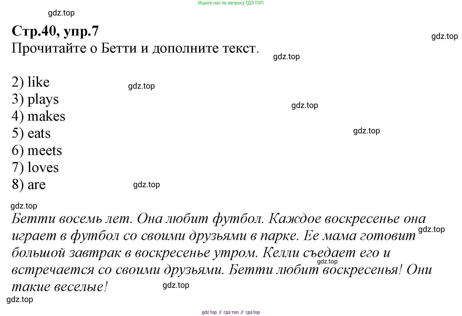 ГДЗ Английский язык (english), 2 класс Учебник (Student's book), авторы: Баранова Ксения Михайловна (Baranova Ksenia), Дули Дженни (Dooley Jenny), Копылова Виктория Викторовна (Kopylova Victoria), Мильруд Радислав Петрович (Millrood Radislav), Эванс Вирджиния (Evans Virginia), издательство Просвещение, Москва, 2023, белого цвета, Часть ( Part) 2, страница 40, номер 7, Решение