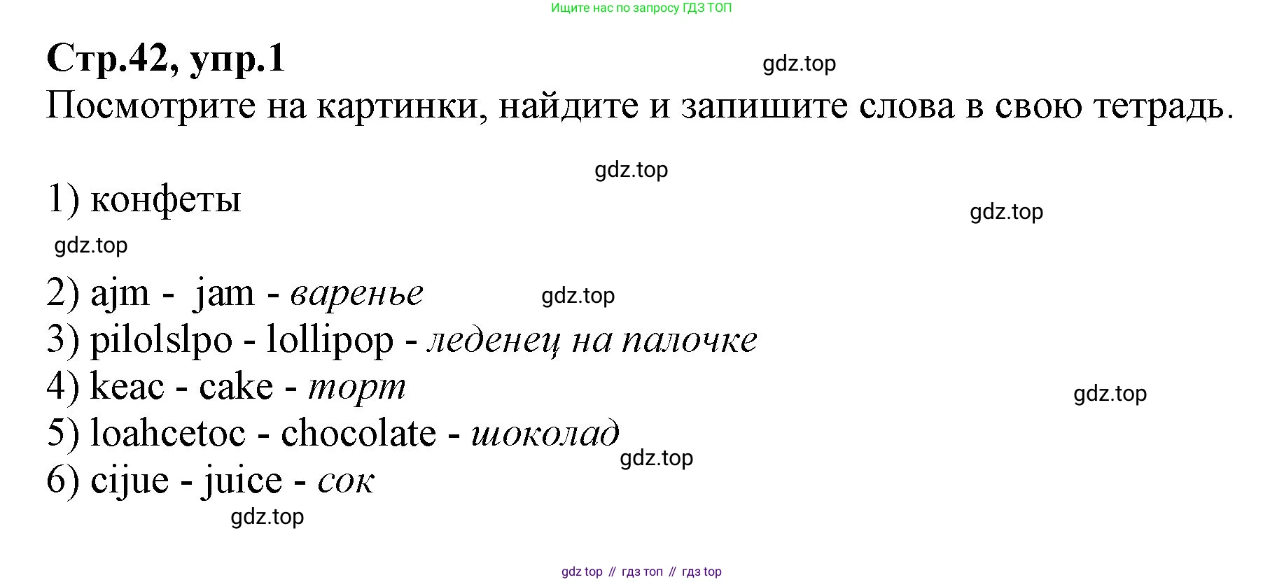 ГДЗ Английский язык (english), 2 класс Учебник (Student's book), авторы: Баранова Ксения Михайловна (Baranova Ksenia), Дули Дженни (Dooley Jenny), Копылова Виктория Викторовна (Kopylova Victoria), Мильруд Радислав Петрович (Millrood Radislav), Эванс Вирджиния (Evans Virginia), издательство Просвещение, Москва, 2023, белого цвета, Часть ( Part) 2, страница 42, номер 1, Решение