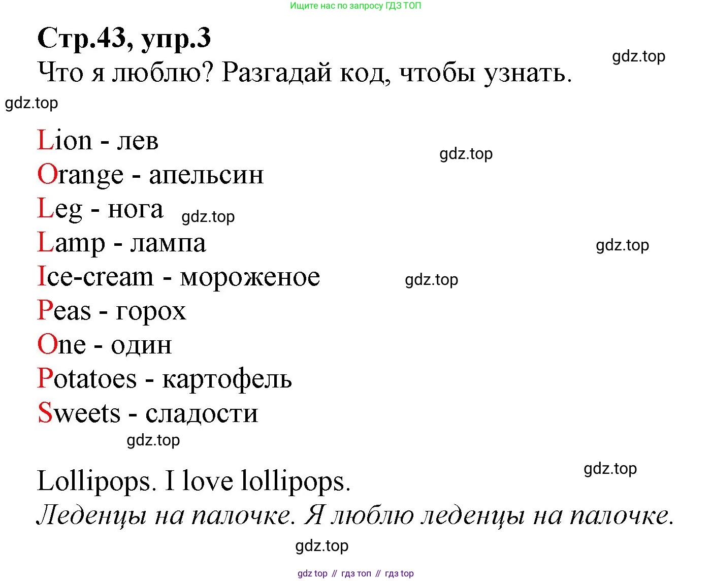 ГДЗ Английский язык (english), 2 класс Учебник (Student's book), авторы: Баранова Ксения Михайловна (Baranova Ksenia), Дули Дженни (Dooley Jenny), Копылова Виктория Викторовна (Kopylova Victoria), Мильруд Радислав Петрович (Millrood Radislav), Эванс Вирджиния (Evans Virginia), издательство Просвещение, Москва, 2023, белого цвета, Часть ( Part) 2, страница 43, номер 3, Решение
