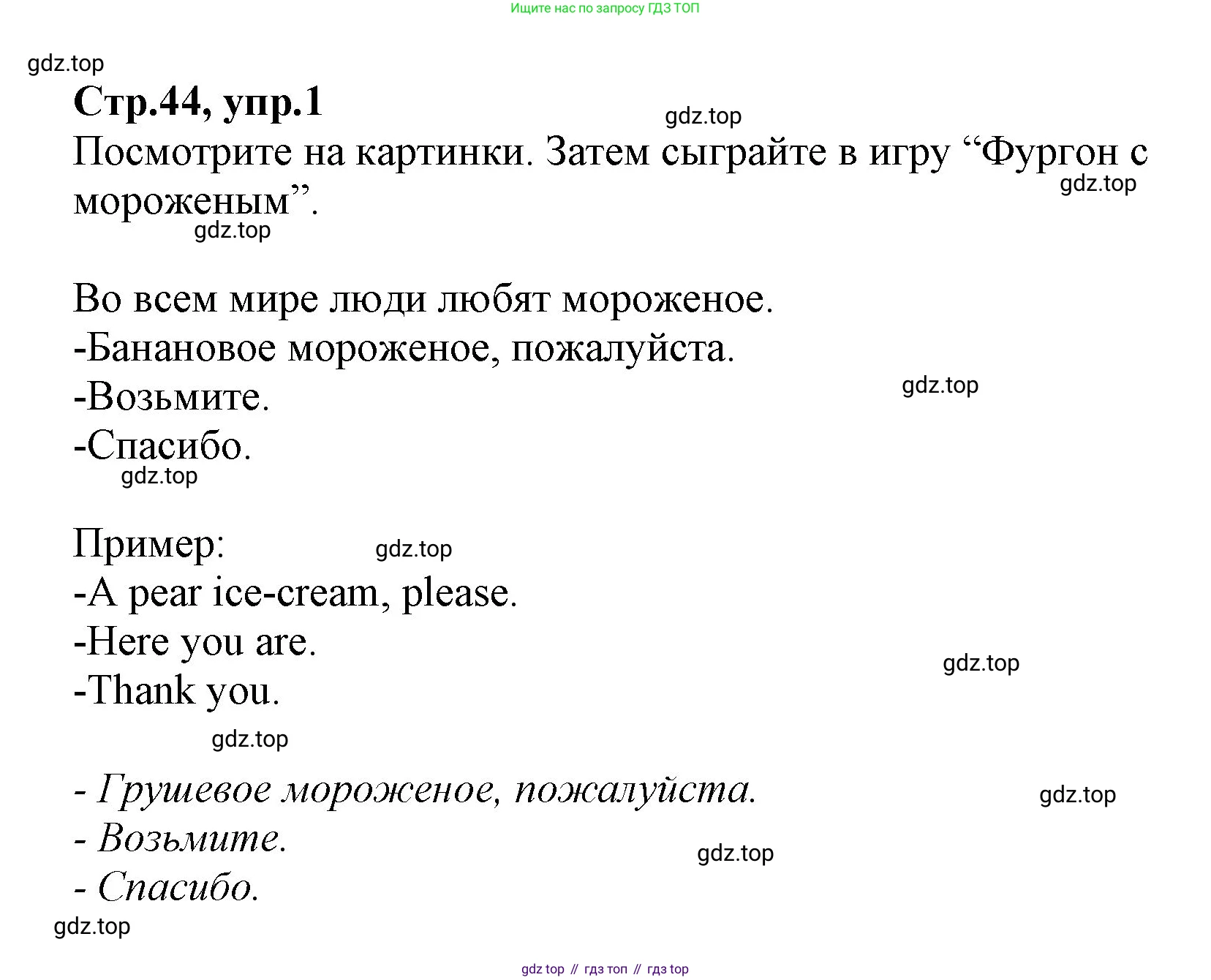 ГДЗ Английский язык (english), 2 класс Учебник (Student's book), авторы: Баранова Ксения Михайловна (Baranova Ksenia), Дули Дженни (Dooley Jenny), Копылова Виктория Викторовна (Kopylova Victoria), Мильруд Радислав Петрович (Millrood Radislav), Эванс Вирджиния (Evans Virginia), издательство Просвещение, Москва, 2023, белого цвета, Часть ( Part) 2, страница 44, номер 1, Решение
