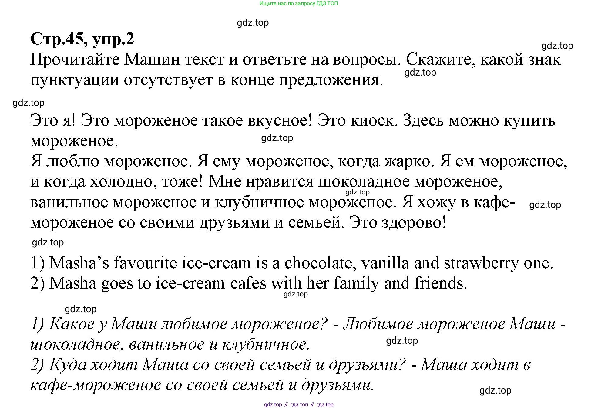 ГДЗ Английский язык (english), 2 класс Учебник (Student's book), авторы: Баранова Ксения Михайловна (Baranova Ksenia), Дули Дженни (Dooley Jenny), Копылова Виктория Викторовна (Kopylova Victoria), Мильруд Радислав Петрович (Millrood Radislav), Эванс Вирджиния (Evans Virginia), издательство Просвещение, Москва, 2023, белого цвета, Часть ( Part) 2, страница 45, номер 2, Решение