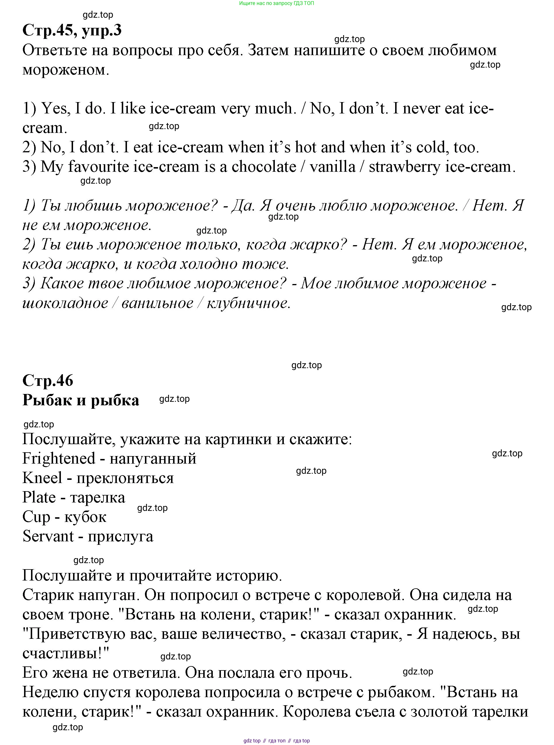 ГДЗ Английский язык (english), 2 класс Учебник (Student's book), авторы: Баранова Ксения Михайловна (Baranova Ksenia), Дули Дженни (Dooley Jenny), Копылова Виктория Викторовна (Kopylova Victoria), Мильруд Радислав Петрович (Millrood Radislav), Эванс Вирджиния (Evans Virginia), издательство Просвещение, Москва, 2023, белого цвета, Часть ( Part) 2, страница 45, номер 3, Решение