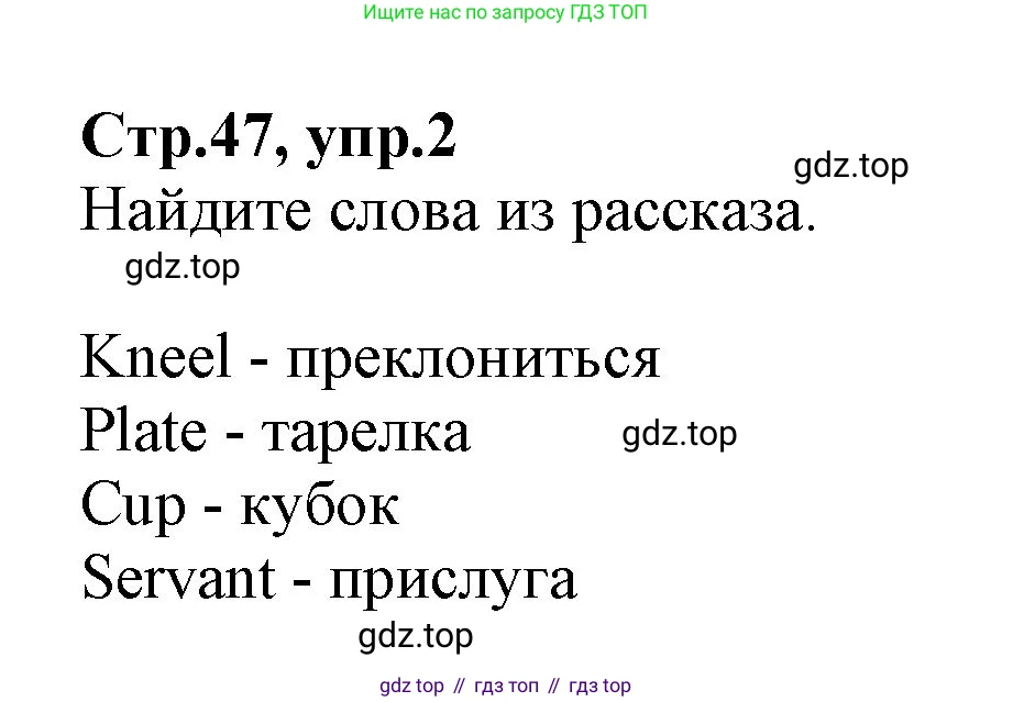 ГДЗ Английский язык (english), 2 класс Учебник (Student's book), авторы: Баранова Ксения Михайловна (Baranova Ksenia), Дули Дженни (Dooley Jenny), Копылова Виктория Викторовна (Kopylova Victoria), Мильруд Радислав Петрович (Millrood Radislav), Эванс Вирджиния (Evans Virginia), издательство Просвещение, Москва, 2023, белого цвета, Часть ( Part) 2, страница 47, номер 2, Решение