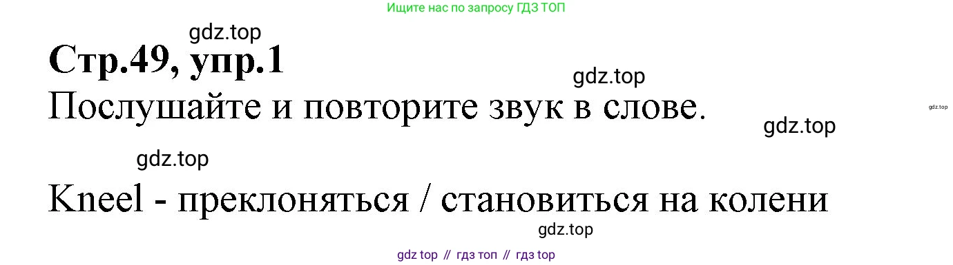 ГДЗ Английский язык (english), 2 класс Учебник (Student's book), авторы: Баранова Ксения Михайловна (Baranova Ksenia), Дули Дженни (Dooley Jenny), Копылова Виктория Викторовна (Kopylova Victoria), Мильруд Радислав Петрович (Millrood Radislav), Эванс Вирджиния (Evans Virginia), издательство Просвещение, Москва, 2023, белого цвета, Часть ( Part) 2, страница 49, номер 1, Решение