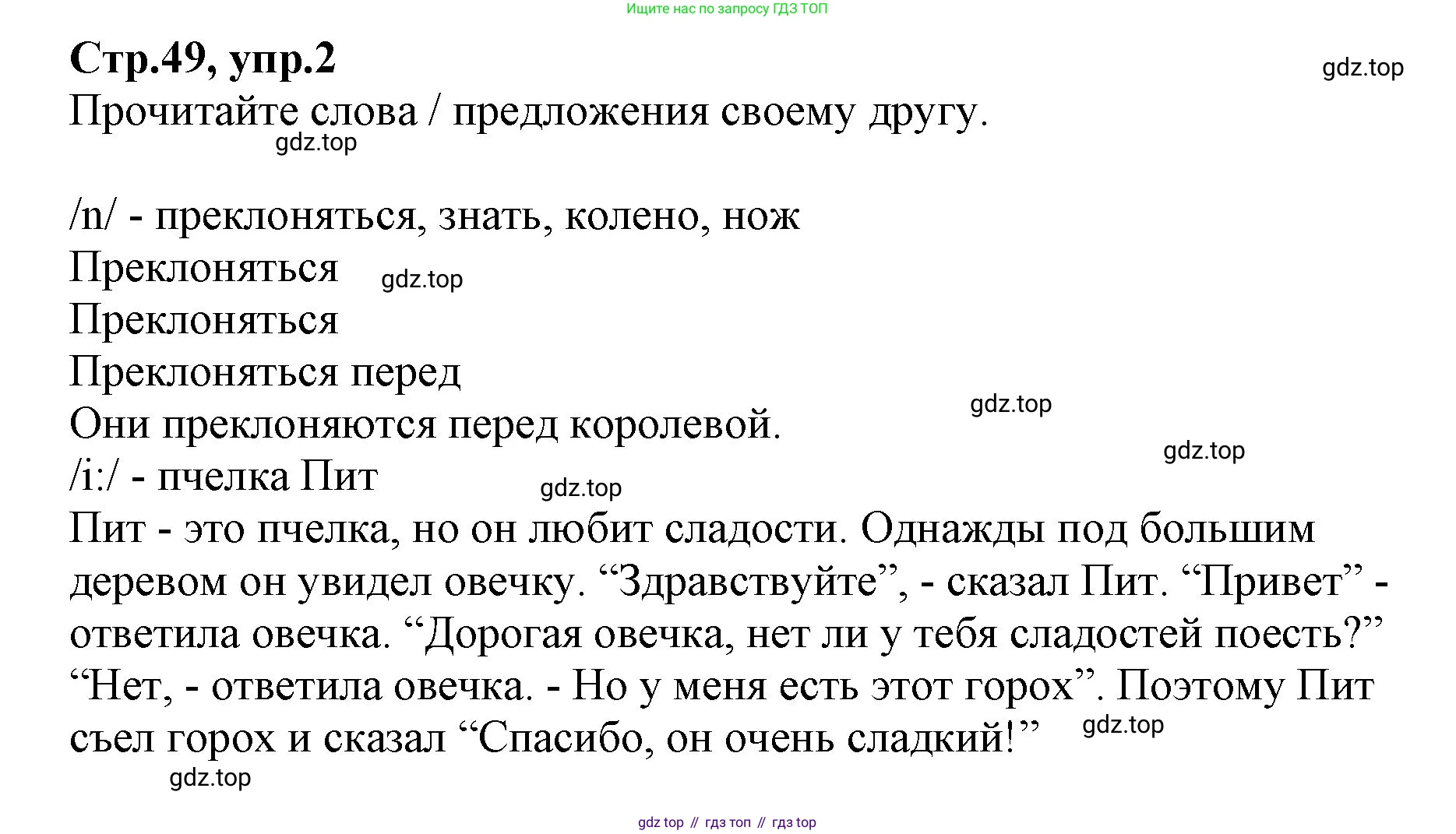 ГДЗ Английский язык (english), 2 класс Учебник (Student's book), авторы: Баранова Ксения Михайловна (Baranova Ksenia), Дули Дженни (Dooley Jenny), Копылова Виктория Викторовна (Kopylova Victoria), Мильруд Радислав Петрович (Millrood Radislav), Эванс Вирджиния (Evans Virginia), издательство Просвещение, Москва, 2023, белого цвета, Часть ( Part) 2, страница 49, номер 2, Решение