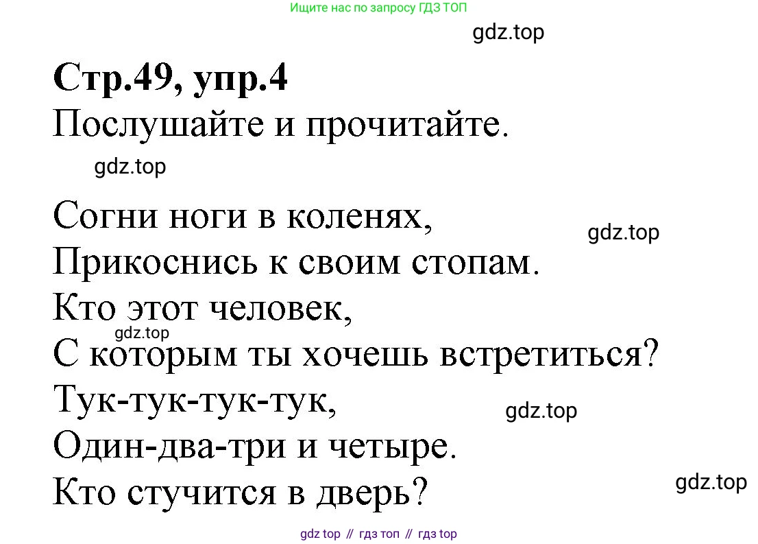 ГДЗ Английский язык (english), 2 класс Учебник (Student's book), авторы: Баранова Ксения Михайловна (Baranova Ksenia), Дули Дженни (Dooley Jenny), Копылова Виктория Викторовна (Kopylova Victoria), Мильруд Радислав Петрович (Millrood Radislav), Эванс Вирджиния (Evans Virginia), издательство Просвещение, Москва, 2023, белого цвета, Часть ( Part) 2, страница 49, номер 4, Решение