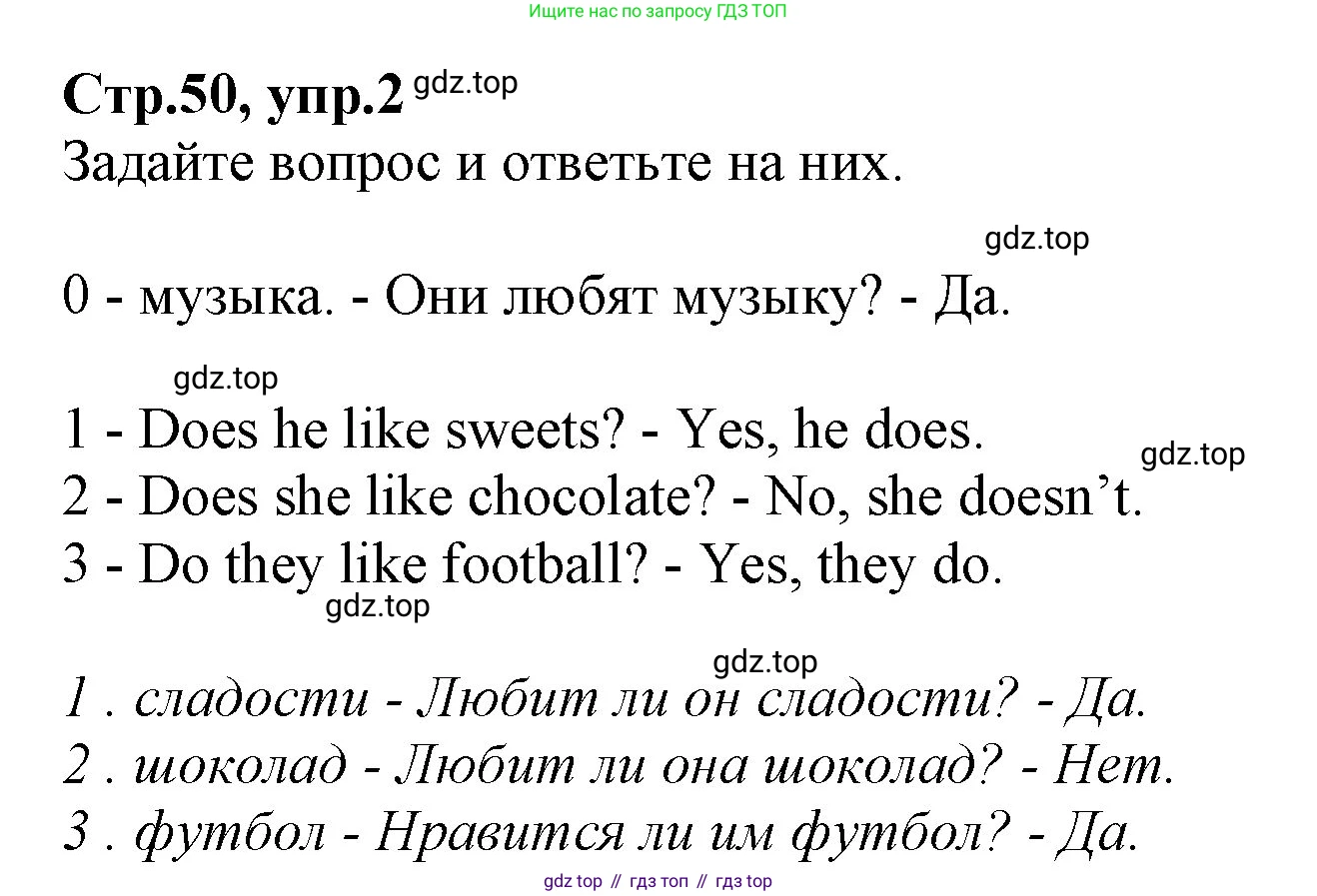 ГДЗ Английский язык (english), 2 класс Учебник (Student's book), авторы: Баранова Ксения Михайловна (Baranova Ksenia), Дули Дженни (Dooley Jenny), Копылова Виктория Викторовна (Kopylova Victoria), Мильруд Радислав Петрович (Millrood Radislav), Эванс Вирджиния (Evans Virginia), издательство Просвещение, Москва, 2023, белого цвета, Часть ( Part) 2, страница 50, номер 2, Решение
