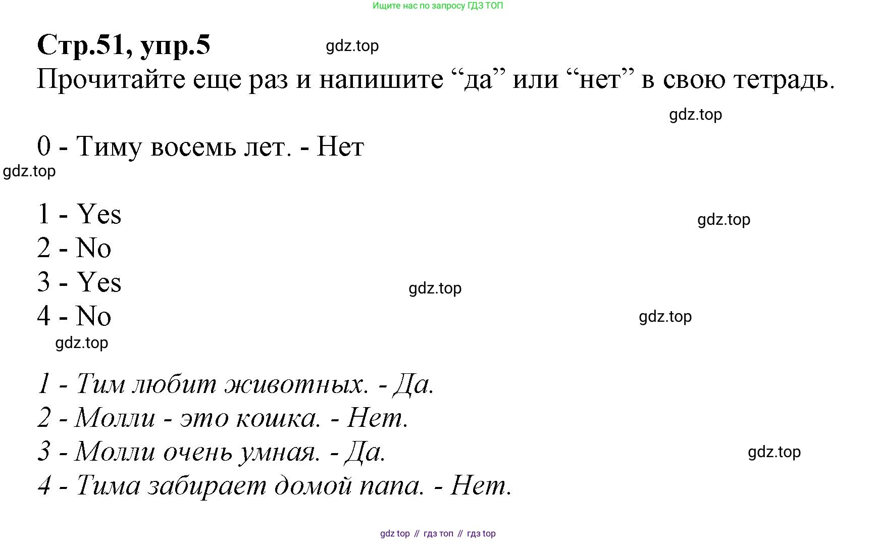 ГДЗ Английский язык (english), 2 класс Учебник (Student's book), авторы: Баранова Ксения Михайловна (Baranova Ksenia), Дули Дженни (Dooley Jenny), Копылова Виктория Викторовна (Kopylova Victoria), Мильруд Радислав Петрович (Millrood Radislav), Эванс Вирджиния (Evans Virginia), издательство Просвещение, Москва, 2023, белого цвета, Часть ( Part) 2, страница 51, номер 5, Решение