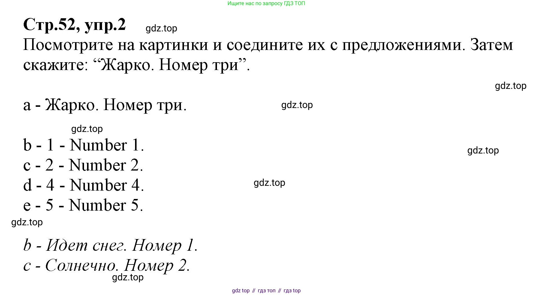 ГДЗ Английский язык (english), 2 класс Учебник (Student's book), авторы: Баранова Ксения Михайловна (Baranova Ksenia), Дули Дженни (Dooley Jenny), Копылова Виктория Викторовна (Kopylova Victoria), Мильруд Радислав Петрович (Millrood Radislav), Эванс Вирджиния (Evans Virginia), издательство Просвещение, Москва, 2023, белого цвета, Часть ( Part) 2, страница 52, номер 2, Решение