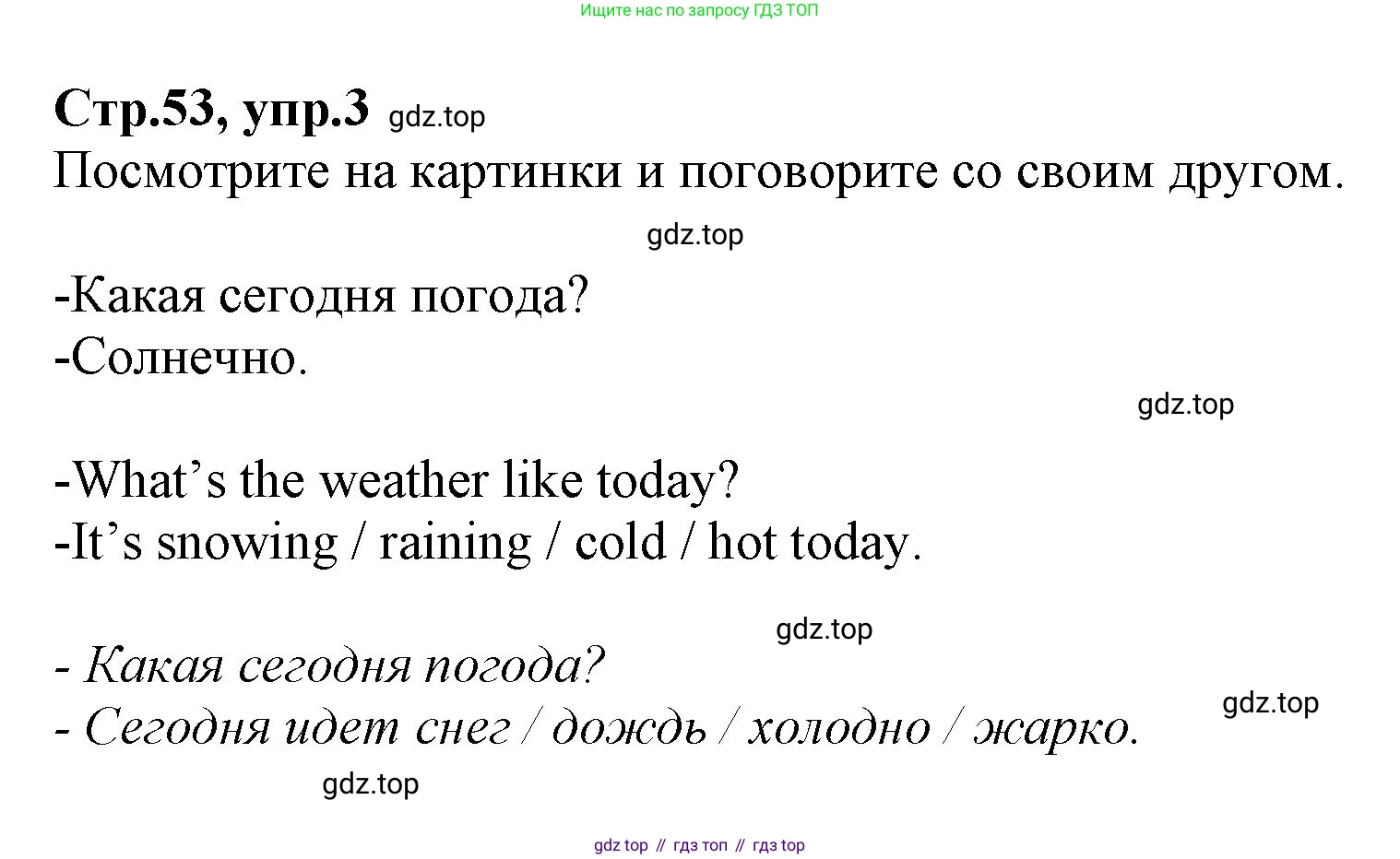ГДЗ Английский язык (english), 2 класс Учебник (Student's book), авторы: Баранова Ксения Михайловна (Baranova Ksenia), Дули Дженни (Dooley Jenny), Копылова Виктория Викторовна (Kopylova Victoria), Мильруд Радислав Петрович (Millrood Radislav), Эванс Вирджиния (Evans Virginia), издательство Просвещение, Москва, 2023, белого цвета, Часть ( Part) 2, страница 53, номер 3, Решение