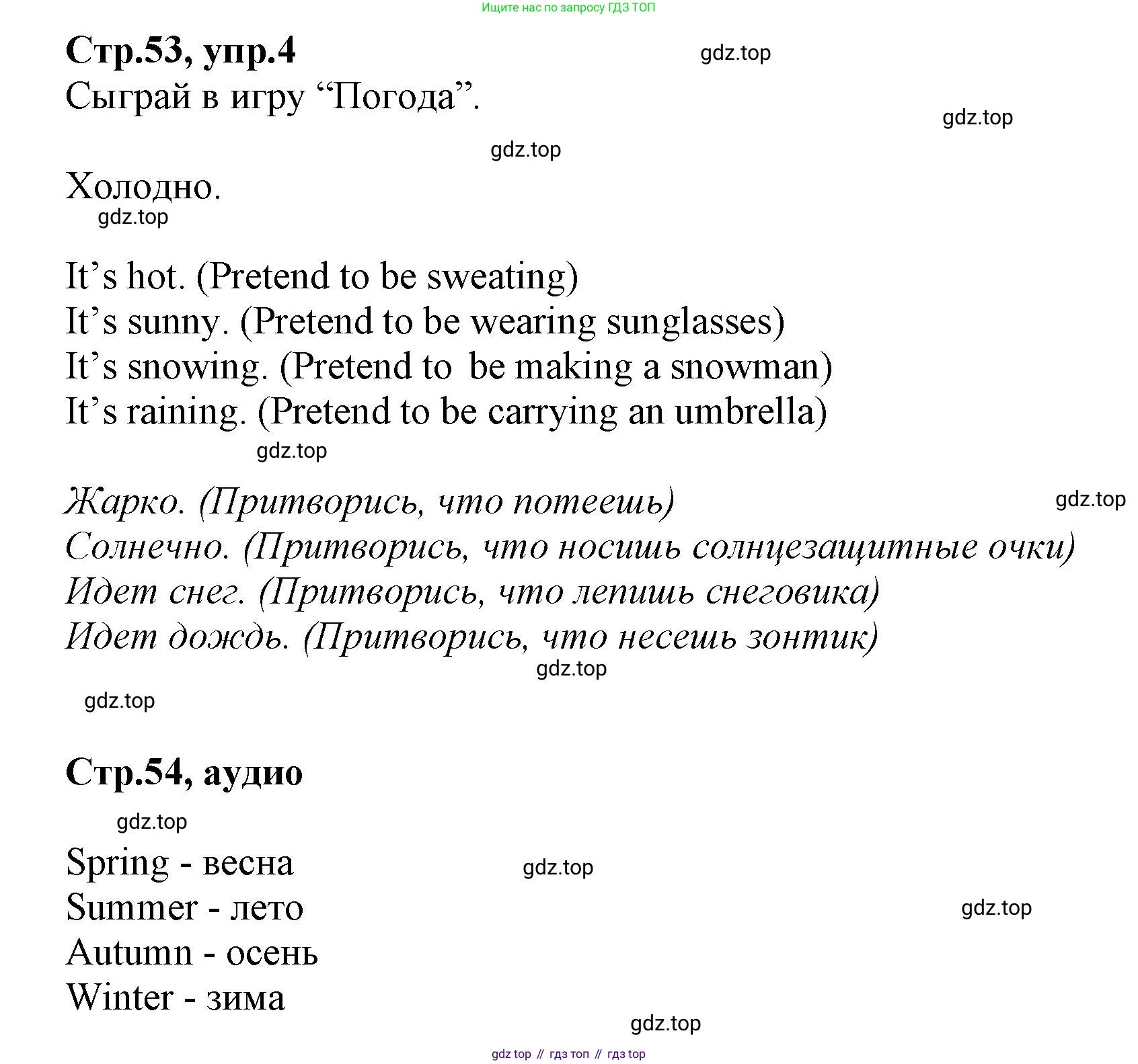 ГДЗ Английский язык (english), 2 класс Учебник (Student's book), авторы: Баранова Ксения Михайловна (Baranova Ksenia), Дули Дженни (Dooley Jenny), Копылова Виктория Викторовна (Kopylova Victoria), Мильруд Радислав Петрович (Millrood Radislav), Эванс Вирджиния (Evans Virginia), издательство Просвещение, Москва, 2023, белого цвета, Часть ( Part) 2, страница 53, номер 4, Решение