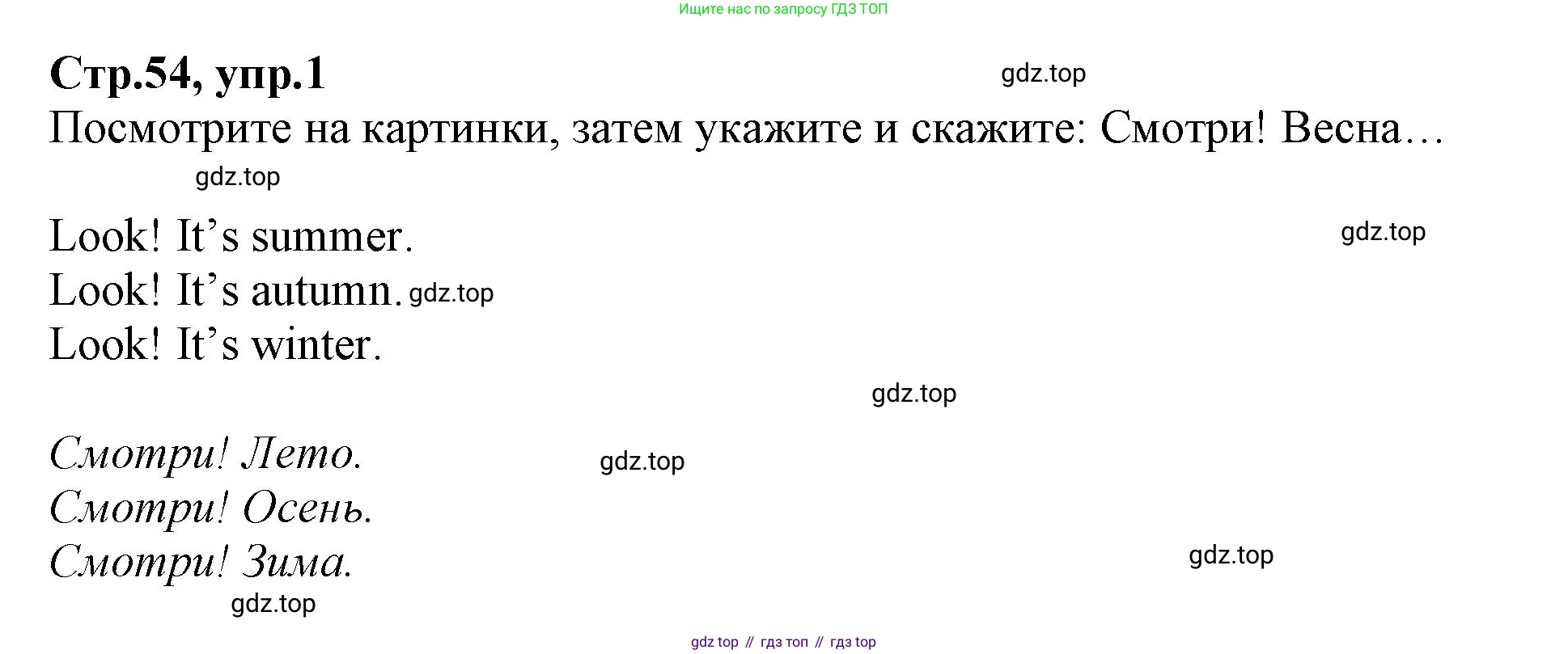 ГДЗ Английский язык (english), 2 класс Учебник (Student's book), авторы: Баранова Ксения Михайловна (Baranova Ksenia), Дули Дженни (Dooley Jenny), Копылова Виктория Викторовна (Kopylova Victoria), Мильруд Радислав Петрович (Millrood Radislav), Эванс Вирджиния (Evans Virginia), издательство Просвещение, Москва, 2023, белого цвета, Часть ( Part) 2, страница 54, номер 1, Решение