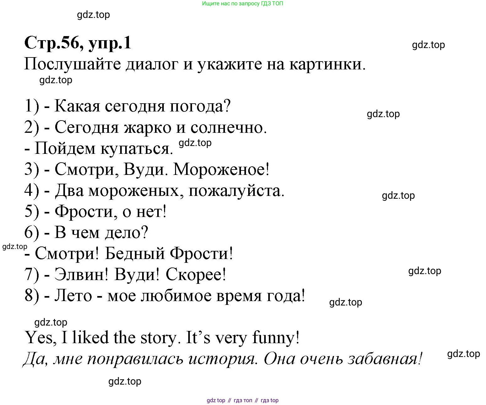 ГДЗ Английский язык (english), 2 класс Учебник (Student's book), авторы: Баранова Ксения Михайловна (Baranova Ksenia), Дули Дженни (Dooley Jenny), Копылова Виктория Викторовна (Kopylova Victoria), Мильруд Радислав Петрович (Millrood Radislav), Эванс Вирджиния (Evans Virginia), издательство Просвещение, Москва, 2023, белого цвета, Часть ( Part) 2, страница 56, номер 1, Решение