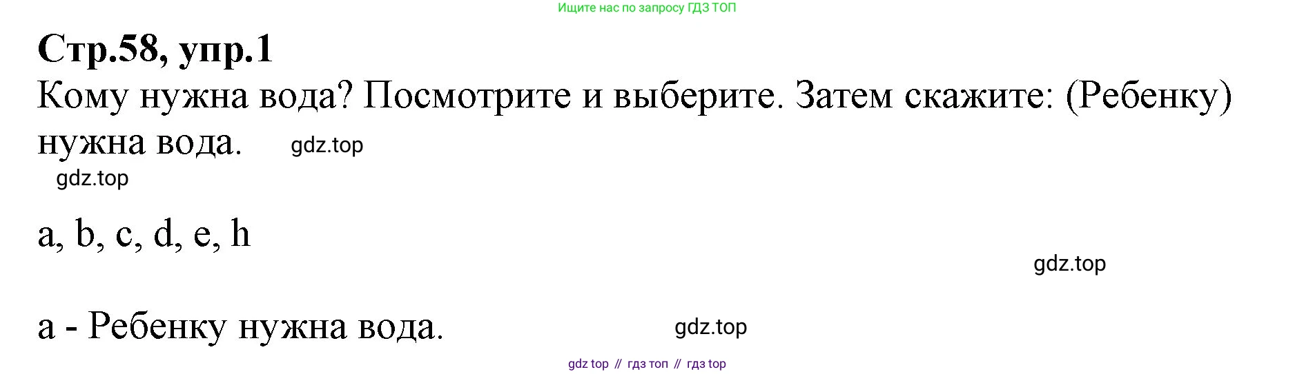 ГДЗ Английский язык (english), 2 класс Учебник (Student's book), авторы: Баранова Ксения Михайловна (Baranova Ksenia), Дули Дженни (Dooley Jenny), Копылова Виктория Викторовна (Kopylova Victoria), Мильруд Радислав Петрович (Millrood Radislav), Эванс Вирджиния (Evans Virginia), издательство Просвещение, Москва, 2023, белого цвета, Часть ( Part) 2, страница 58, номер 1, Решение