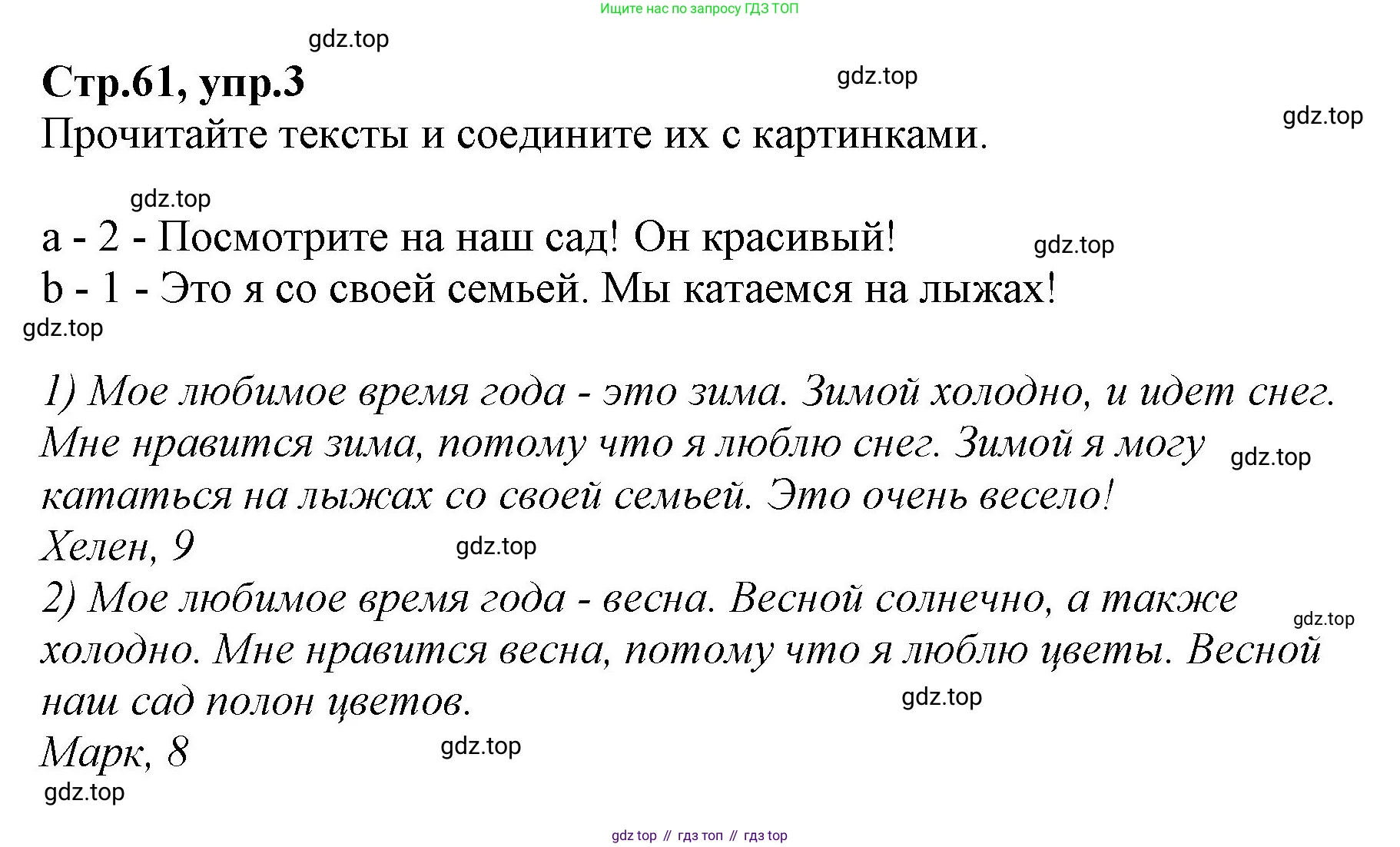 ГДЗ Английский язык (english), 2 класс Учебник (Student's book), авторы: Баранова Ксения Михайловна (Baranova Ksenia), Дули Дженни (Dooley Jenny), Копылова Виктория Викторовна (Kopylova Victoria), Мильруд Радислав Петрович (Millrood Radislav), Эванс Вирджиния (Evans Virginia), издательство Просвещение, Москва, 2023, белого цвета, Часть ( Part) 2, страница 61, номер 3, Решение