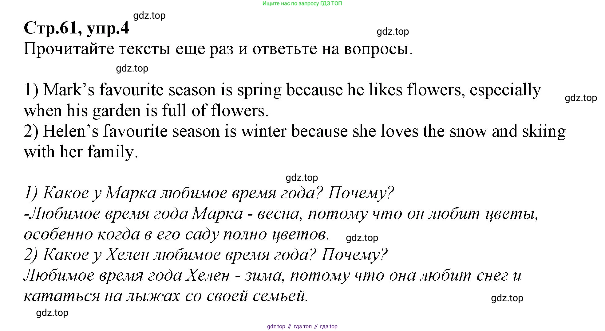 ГДЗ Английский язык (english), 2 класс Учебник (Student's book), авторы: Баранова Ксения Михайловна (Baranova Ksenia), Дули Дженни (Dooley Jenny), Копылова Виктория Викторовна (Kopylova Victoria), Мильруд Радислав Петрович (Millrood Radislav), Эванс Вирджиния (Evans Virginia), издательство Просвещение, Москва, 2023, белого цвета, Часть ( Part) 2, страница 61, номер 4, Решение