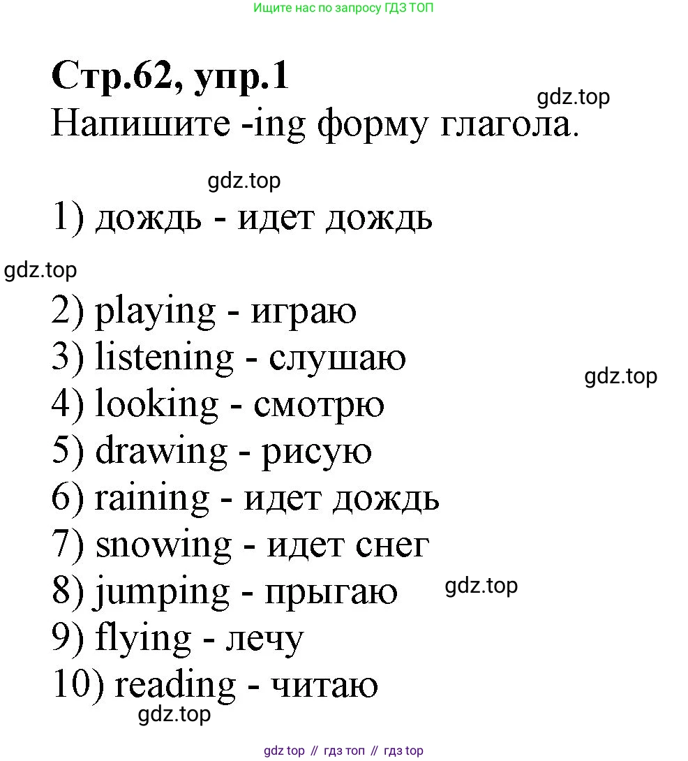 ГДЗ Английский язык (english), 2 класс Учебник (Student's book), авторы: Баранова Ксения Михайловна (Baranova Ksenia), Дули Дженни (Dooley Jenny), Копылова Виктория Викторовна (Kopylova Victoria), Мильруд Радислав Петрович (Millrood Radislav), Эванс Вирджиния (Evans Virginia), издательство Просвещение, Москва, 2023, белого цвета, Часть ( Part) 2, страница 62, номер 1, Решение