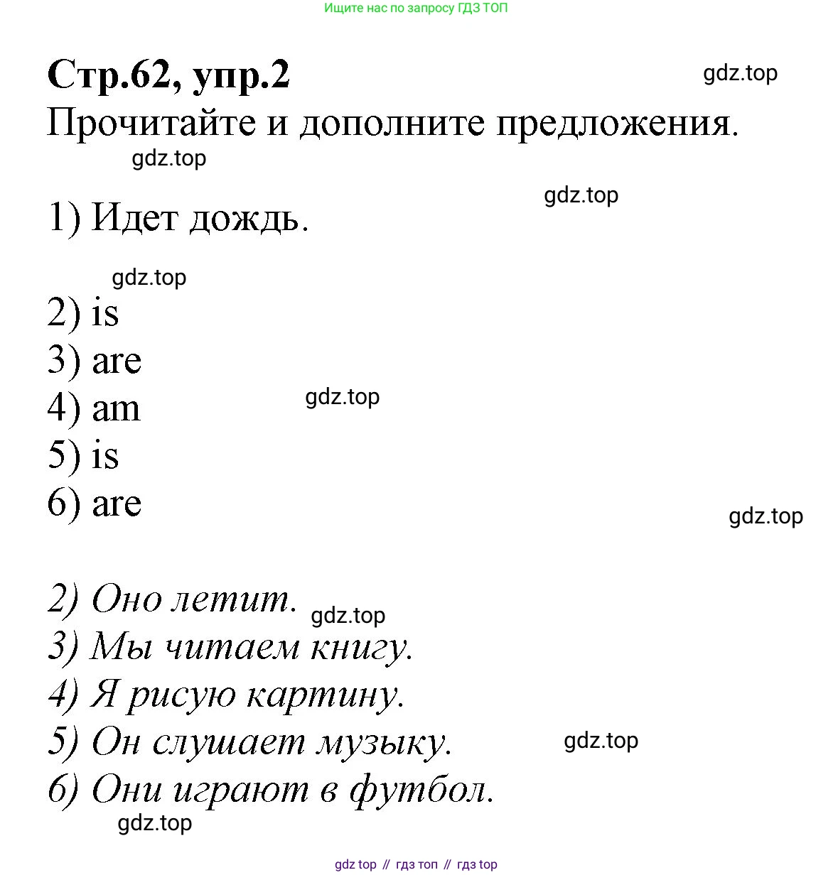 ГДЗ Английский язык (english), 2 класс Учебник (Student's book), авторы: Баранова Ксения Михайловна (Baranova Ksenia), Дули Дженни (Dooley Jenny), Копылова Виктория Викторовна (Kopylova Victoria), Мильруд Радислав Петрович (Millrood Radislav), Эванс Вирджиния (Evans Virginia), издательство Просвещение, Москва, 2023, белого цвета, Часть ( Part) 2, страница 62, номер 2, Решение