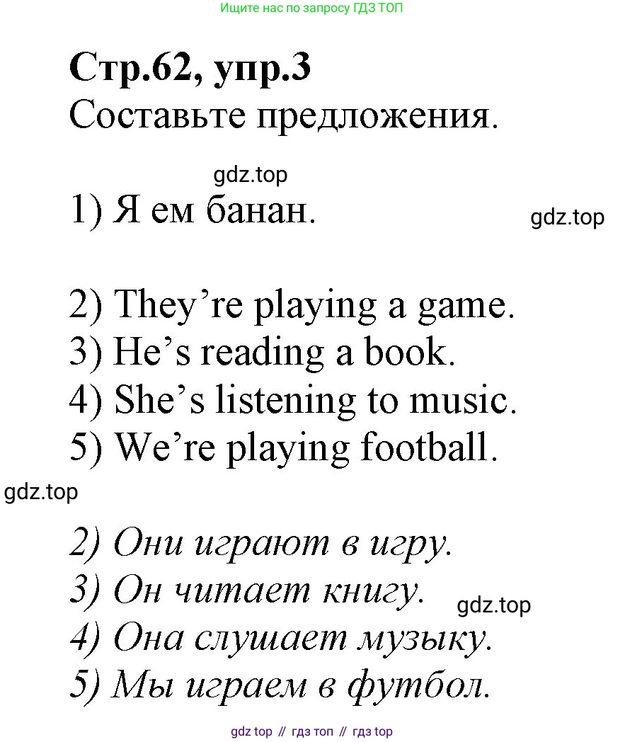 ГДЗ Английский язык (english), 2 класс Учебник (Student's book), авторы: Баранова Ксения Михайловна (Baranova Ksenia), Дули Дженни (Dooley Jenny), Копылова Виктория Викторовна (Kopylova Victoria), Мильруд Радислав Петрович (Millrood Radislav), Эванс Вирджиния (Evans Virginia), издательство Просвещение, Москва, 2023, белого цвета, Часть ( Part) 2, страница 62, номер 3, Решение