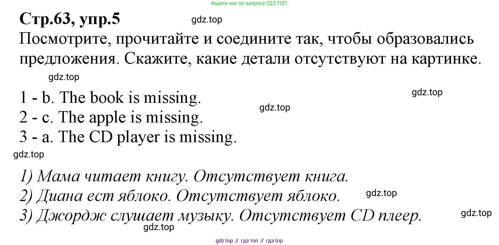 ГДЗ Английский язык (english), 2 класс Учебник (Student's book), авторы: Баранова Ксения Михайловна (Baranova Ksenia), Дули Дженни (Dooley Jenny), Копылова Виктория Викторовна (Kopylova Victoria), Мильруд Радислав Петрович (Millrood Radislav), Эванс Вирджиния (Evans Virginia), издательство Просвещение, Москва, 2023, белого цвета, Часть ( Part) 2, страница 63, номер 5, Решение