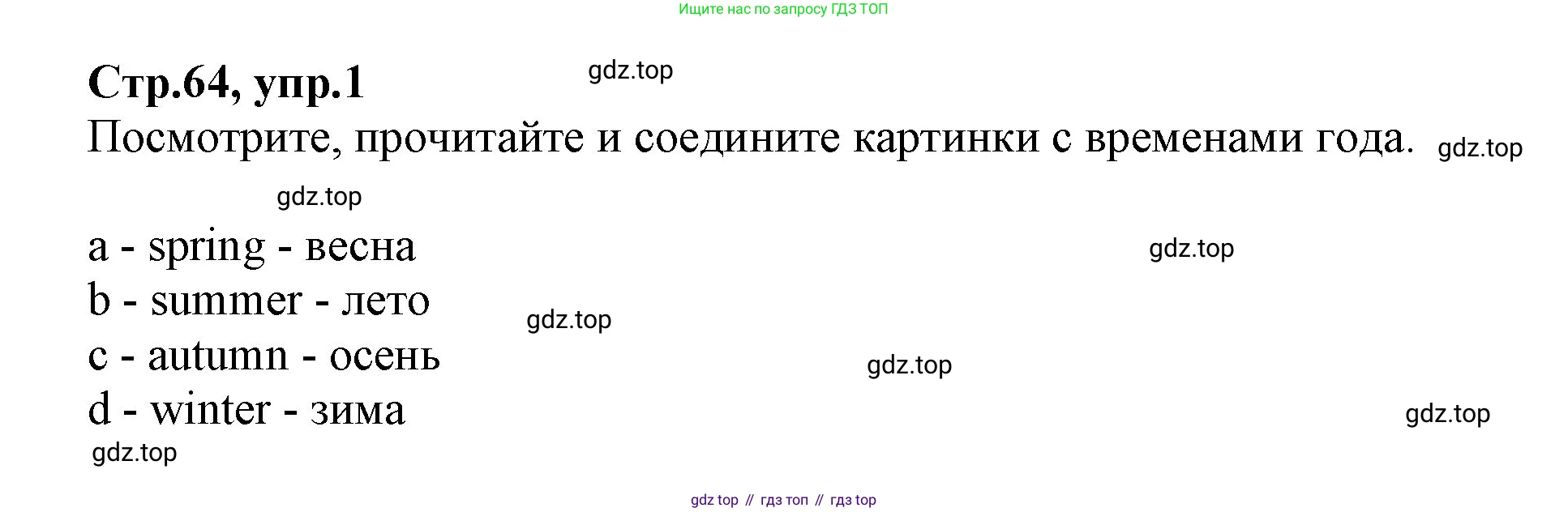 ГДЗ Английский язык (english), 2 класс Учебник (Student's book), авторы: Баранова Ксения Михайловна (Baranova Ksenia), Дули Дженни (Dooley Jenny), Копылова Виктория Викторовна (Kopylova Victoria), Мильруд Радислав Петрович (Millrood Radislav), Эванс Вирджиния (Evans Virginia), издательство Просвещение, Москва, 2023, белого цвета, Часть ( Part) 2, страница 64, номер 1, Решение