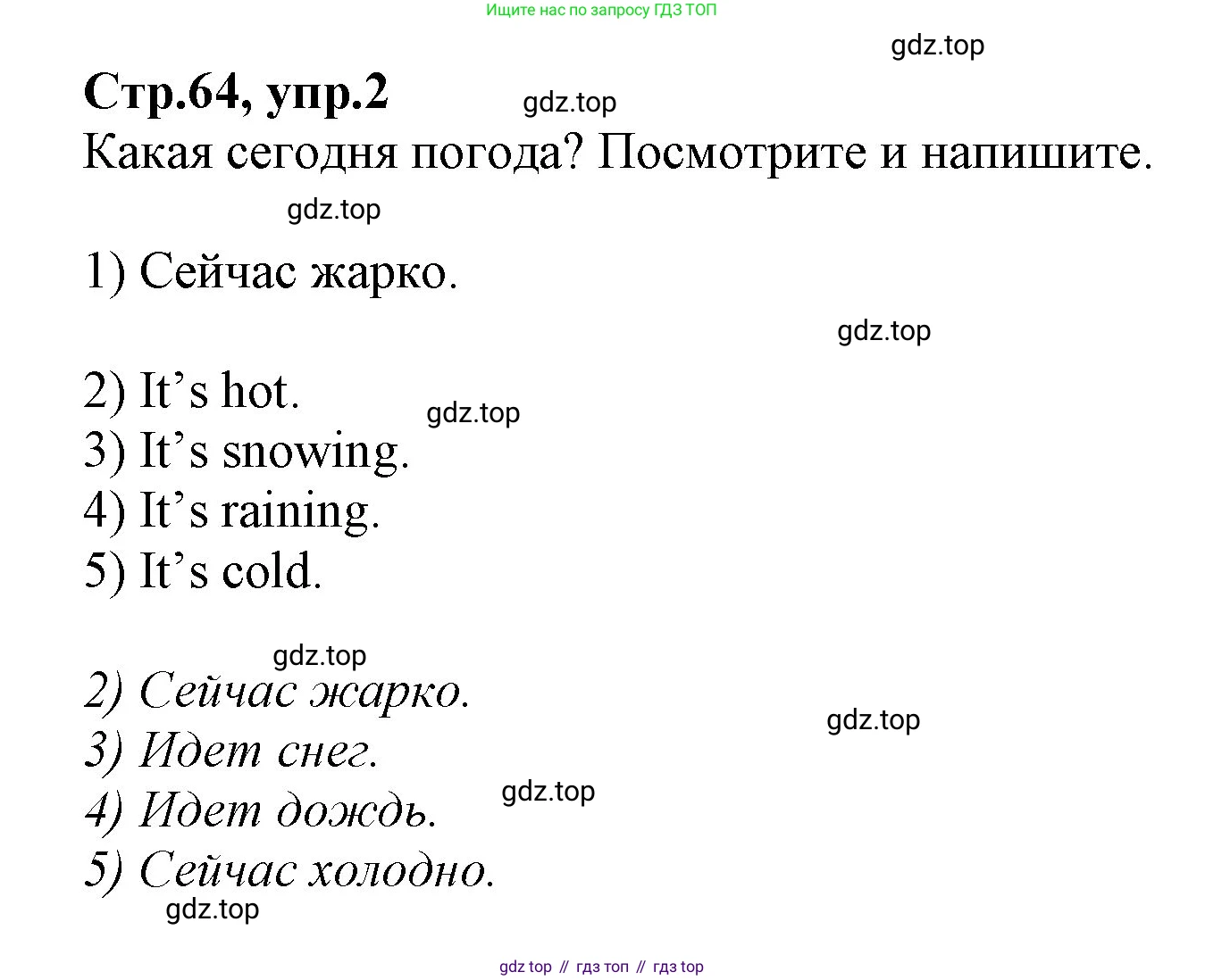 ГДЗ Английский язык (english), 2 класс Учебник (Student's book), авторы: Баранова Ксения Михайловна (Baranova Ksenia), Дули Дженни (Dooley Jenny), Копылова Виктория Викторовна (Kopylova Victoria), Мильруд Радислав Петрович (Millrood Radislav), Эванс Вирджиния (Evans Virginia), издательство Просвещение, Москва, 2023, белого цвета, Часть ( Part) 2, страница 64, номер 2, Решение