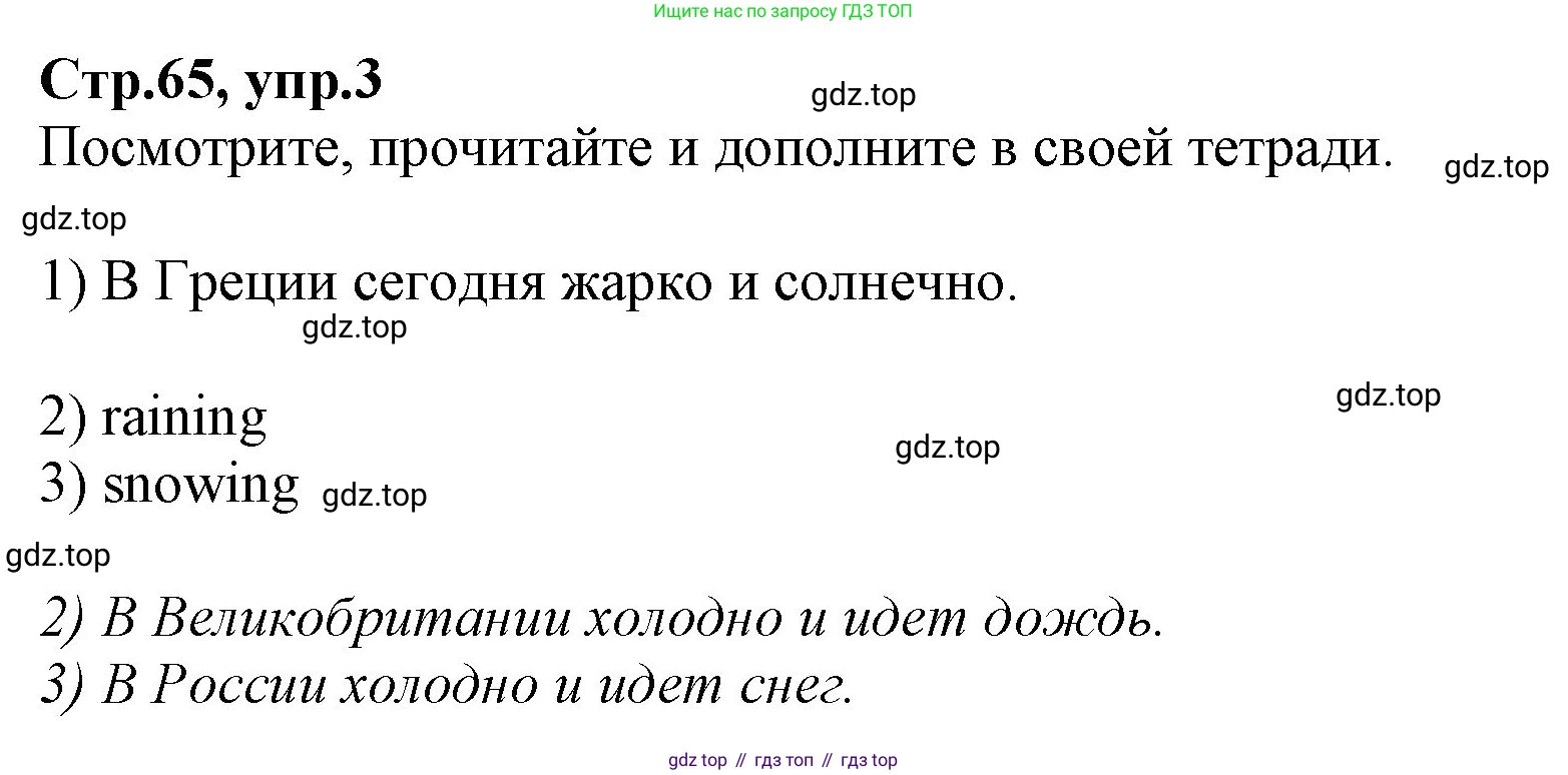 ГДЗ Английский язык (english), 2 класс Учебник (Student's book), авторы: Баранова Ксения Михайловна (Baranova Ksenia), Дули Дженни (Dooley Jenny), Копылова Виктория Викторовна (Kopylova Victoria), Мильруд Радислав Петрович (Millrood Radislav), Эванс Вирджиния (Evans Virginia), издательство Просвещение, Москва, 2023, белого цвета, Часть ( Part) 2, страница 65, номер 3, Решение
