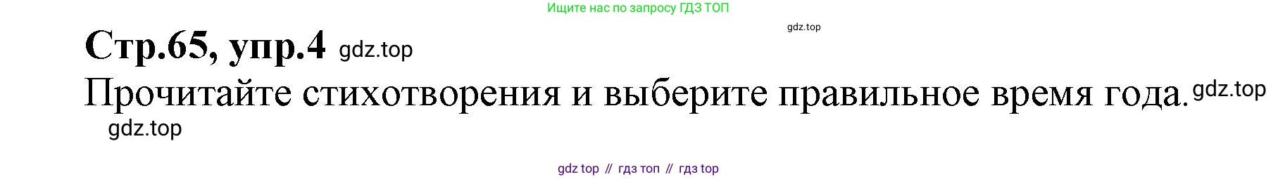 ГДЗ Английский язык (english), 2 класс Учебник (Student's book), авторы: Баранова Ксения Михайловна (Baranova Ksenia), Дули Дженни (Dooley Jenny), Копылова Виктория Викторовна (Kopylova Victoria), Мильруд Радислав Петрович (Millrood Radislav), Эванс Вирджиния (Evans Virginia), издательство Просвещение, Москва, 2023, белого цвета, Часть ( Part) 2, страница 65, номер 4, Решение