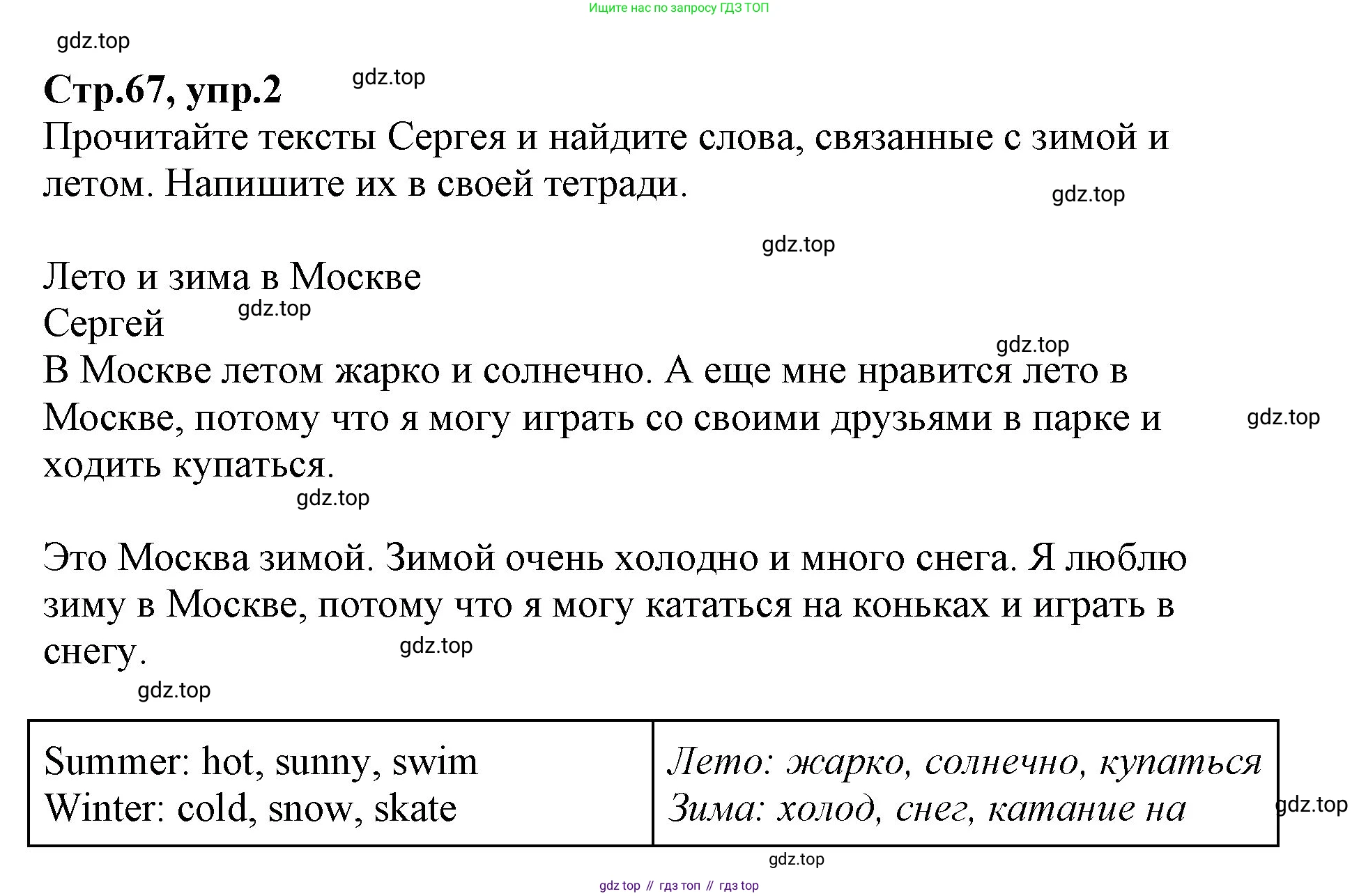 ГДЗ Английский язык (english), 2 класс Учебник (Student's book), авторы: Баранова Ксения Михайловна (Baranova Ksenia), Дули Дженни (Dooley Jenny), Копылова Виктория Викторовна (Kopylova Victoria), Мильруд Радислав Петрович (Millrood Radislav), Эванс Вирджиния (Evans Virginia), издательство Просвещение, Москва, 2023, белого цвета, Часть ( Part) 2, страница 67, номер 2, Решение