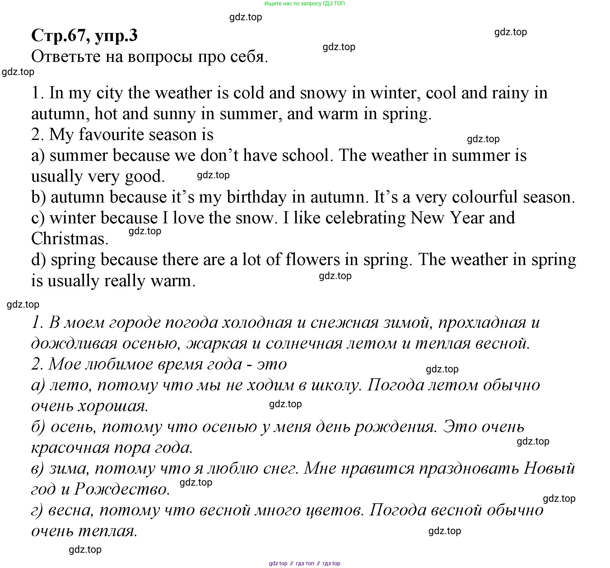 ГДЗ Английский язык (english), 2 класс Учебник (Student's book), авторы: Баранова Ксения Михайловна (Baranova Ksenia), Дули Дженни (Dooley Jenny), Копылова Виктория Викторовна (Kopylova Victoria), Мильруд Радислав Петрович (Millrood Radislav), Эванс Вирджиния (Evans Virginia), издательство Просвещение, Москва, 2023, белого цвета, Часть ( Part) 2, страница 67, номер 3, Решение