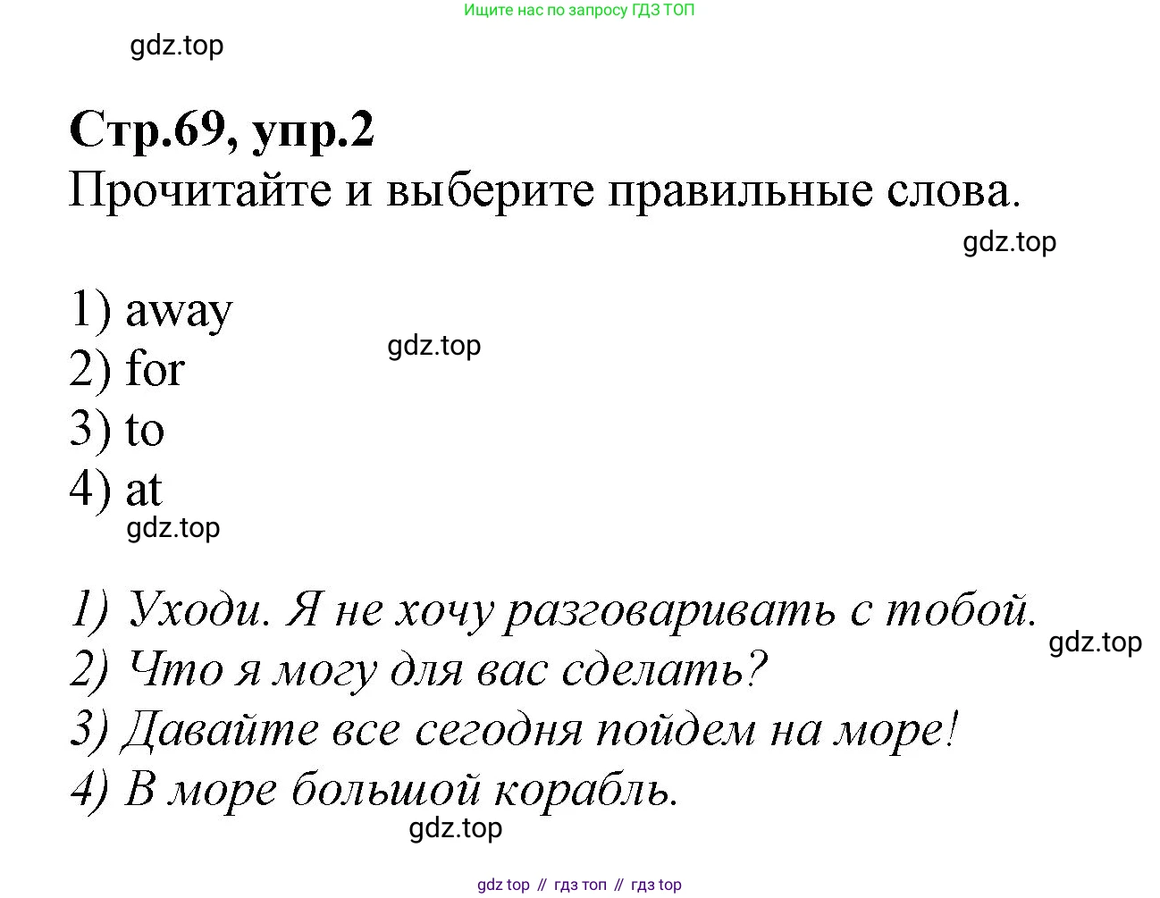 ГДЗ Английский язык (english), 2 класс Учебник (Student's book), авторы: Баранова Ксения Михайловна (Baranova Ksenia), Дули Дженни (Dooley Jenny), Копылова Виктория Викторовна (Kopylova Victoria), Мильруд Радислав Петрович (Millrood Radislav), Эванс Вирджиния (Evans Virginia), издательство Просвещение, Москва, 2023, белого цвета, Часть ( Part) 2, страница 69, номер 2, Решение