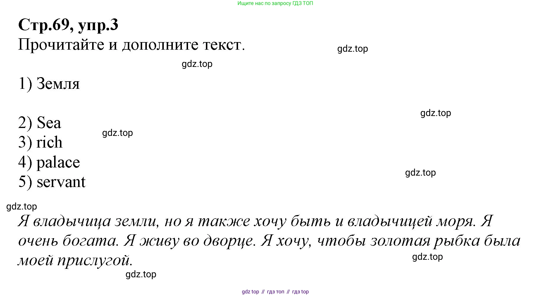 ГДЗ Английский язык (english), 2 класс Учебник (Student's book), авторы: Баранова Ксения Михайловна (Baranova Ksenia), Дули Дженни (Dooley Jenny), Копылова Виктория Викторовна (Kopylova Victoria), Мильруд Радислав Петрович (Millrood Radislav), Эванс Вирджиния (Evans Virginia), издательство Просвещение, Москва, 2023, белого цвета, Часть ( Part) 2, страница 69, номер 3, Решение