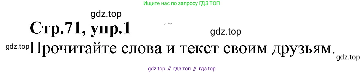 ГДЗ Английский язык (english), 2 класс Учебник (Student's book), авторы: Баранова Ксения Михайловна (Baranova Ksenia), Дули Дженни (Dooley Jenny), Копылова Виктория Викторовна (Kopylova Victoria), Мильруд Радислав Петрович (Millrood Radislav), Эванс Вирджиния (Evans Virginia), издательство Просвещение, Москва, 2023, белого цвета, Часть ( Part) 2, страница 71, номер 1, Решение