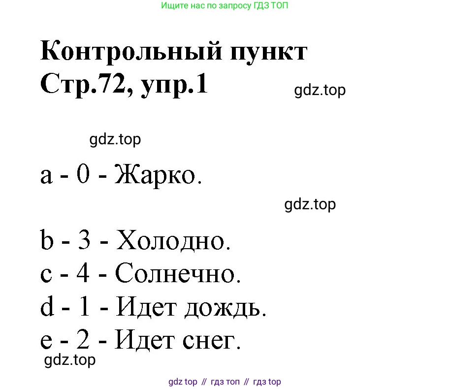 ГДЗ Английский язык (english), 2 класс Учебник (Student's book), авторы: Баранова Ксения Михайловна (Baranova Ksenia), Дули Дженни (Dooley Jenny), Копылова Виктория Викторовна (Kopylova Victoria), Мильруд Радислав Петрович (Millrood Radislav), Эванс Вирджиния (Evans Virginia), издательство Просвещение, Москва, 2023, белого цвета, Часть ( Part) 2, страница 72, номер 1, Решение