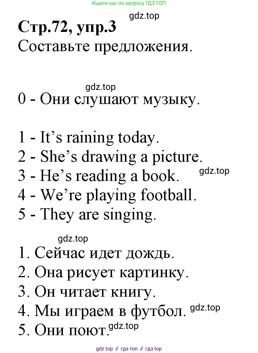 ГДЗ Английский язык (english), 2 класс Учебник (Student's book), авторы: Баранова Ксения Михайловна (Baranova Ksenia), Дули Дженни (Dooley Jenny), Копылова Виктория Викторовна (Kopylova Victoria), Мильруд Радислав Петрович (Millrood Radislav), Эванс Вирджиния (Evans Virginia), издательство Просвещение, Москва, 2023, белого цвета, Часть ( Part) 2, страница 72, номер 3, Решение