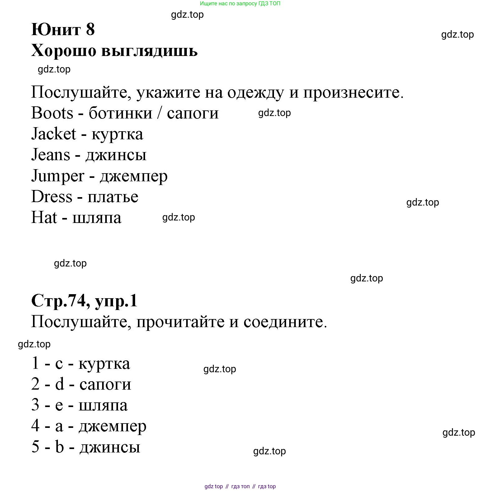 ГДЗ Английский язык (english), 2 класс Учебник (Student's book), авторы: Баранова Ксения Михайловна (Baranova Ksenia), Дули Дженни (Dooley Jenny), Копылова Виктория Викторовна (Kopylova Victoria), Мильруд Радислав Петрович (Millrood Radislav), Эванс Вирджиния (Evans Virginia), издательство Просвещение, Москва, 2023, белого цвета, Часть ( Part) 2, страница 74, номер 1, Решение