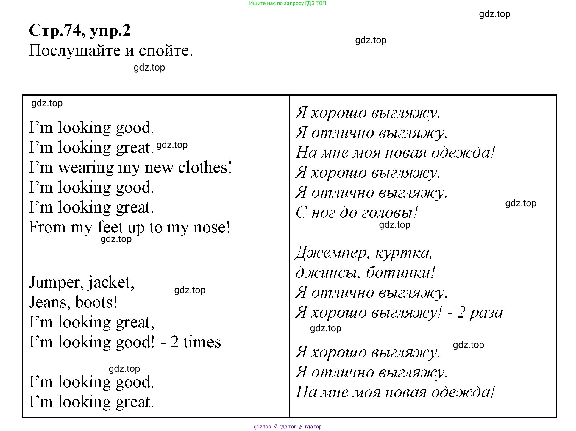 ГДЗ Английский язык (english), 2 класс Учебник (Student's book), авторы: Баранова Ксения Михайловна (Baranova Ksenia), Дули Дженни (Dooley Jenny), Копылова Виктория Викторовна (Kopylova Victoria), Мильруд Радислав Петрович (Millrood Radislav), Эванс Вирджиния (Evans Virginia), издательство Просвещение, Москва, 2023, белого цвета, Часть ( Part) 2, страница 74, номер 2, Решение
