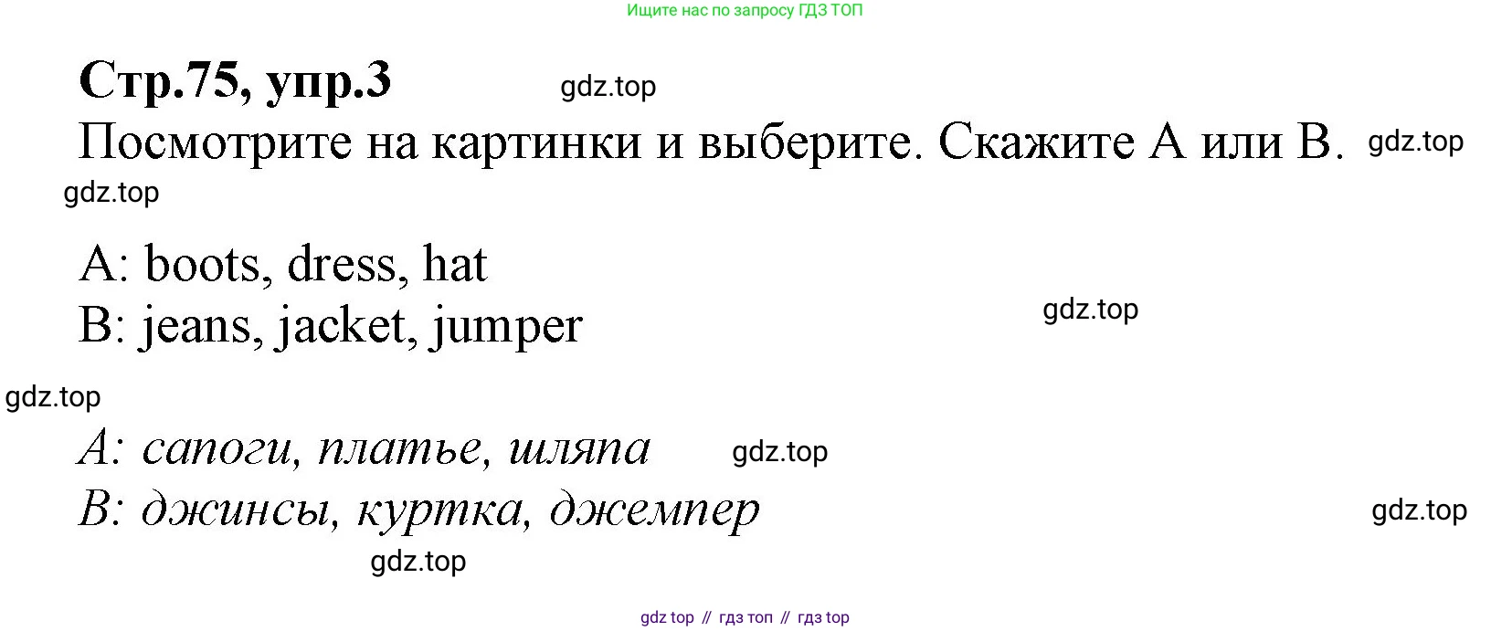 ГДЗ Английский язык (english), 2 класс Учебник (Student's book), авторы: Баранова Ксения Михайловна (Baranova Ksenia), Дули Дженни (Dooley Jenny), Копылова Виктория Викторовна (Kopylova Victoria), Мильруд Радислав Петрович (Millrood Radislav), Эванс Вирджиния (Evans Virginia), издательство Просвещение, Москва, 2023, белого цвета, Часть ( Part) 2, страница 75, номер 3, Решение