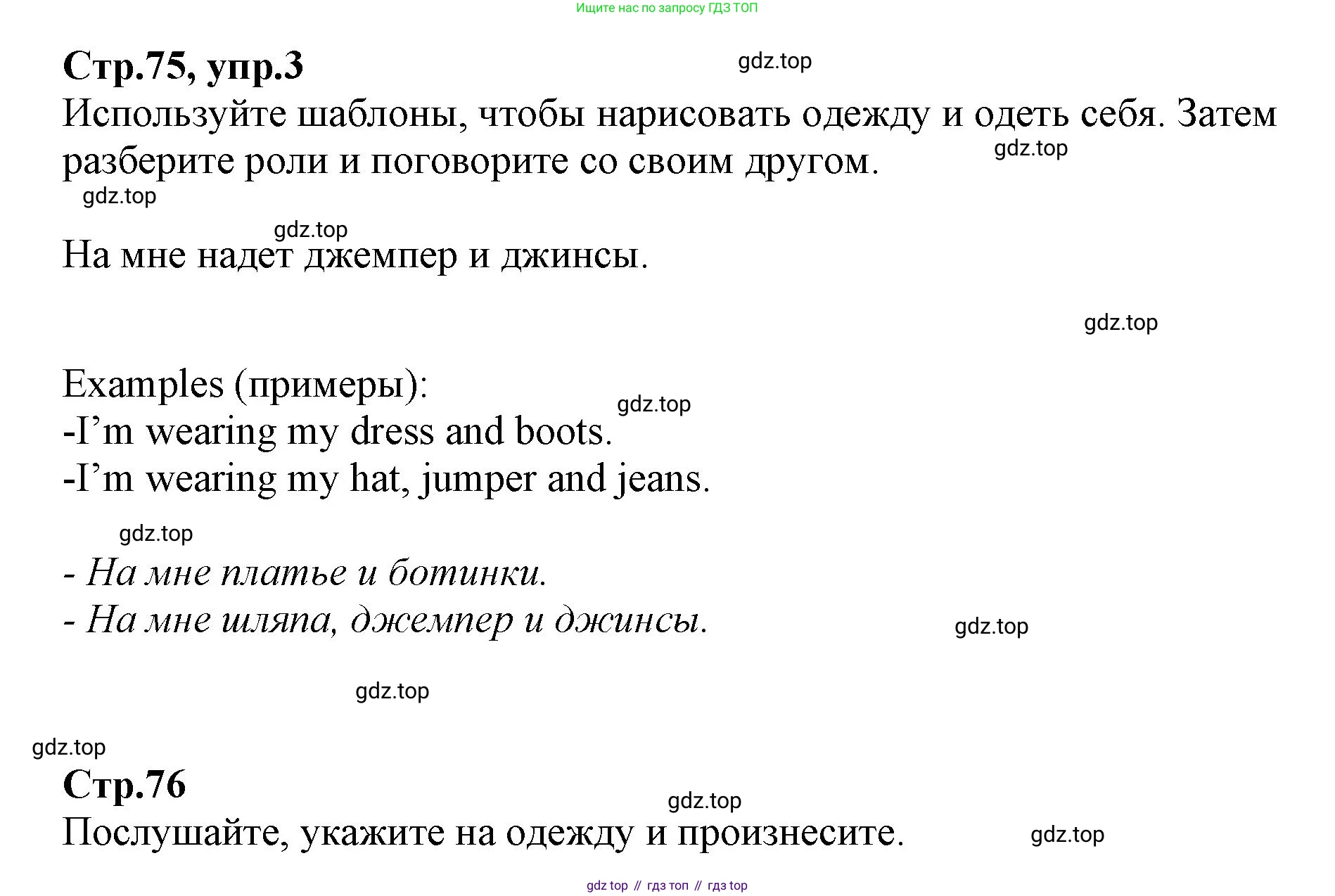 ГДЗ Английский язык (english), 2 класс Учебник (Student's book), авторы: Баранова Ксения Михайловна (Baranova Ksenia), Дули Дженни (Dooley Jenny), Копылова Виктория Викторовна (Kopylova Victoria), Мильруд Радислав Петрович (Millrood Radislav), Эванс Вирджиния (Evans Virginia), издательство Просвещение, Москва, 2023, белого цвета, Часть ( Part) 2, страница 75, номер 4, Решение
