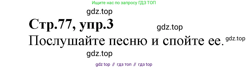 ГДЗ Английский язык (english), 2 класс Учебник (Student's book), авторы: Баранова Ксения Михайловна (Baranova Ksenia), Дули Дженни (Dooley Jenny), Копылова Виктория Викторовна (Kopylova Victoria), Мильруд Радислав Петрович (Millrood Radislav), Эванс Вирджиния (Evans Virginia), издательство Просвещение, Москва, 2023, белого цвета, Часть ( Part) 2, страница 77, номер 3, Решение