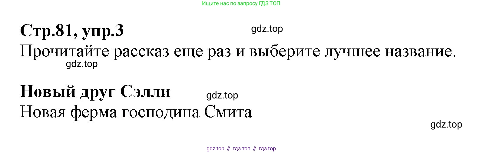 ГДЗ Английский язык (english), 2 класс Учебник (Student's book), авторы: Баранова Ксения Михайловна (Baranova Ksenia), Дули Дженни (Dooley Jenny), Копылова Виктория Викторовна (Kopylova Victoria), Мильруд Радислав Петрович (Millrood Radislav), Эванс Вирджиния (Evans Virginia), издательство Просвещение, Москва, 2023, белого цвета, Часть ( Part) 2, страница 81, номер 3, Решение