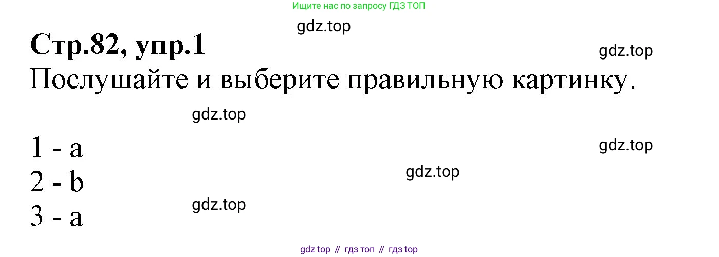 ГДЗ Английский язык (english), 2 класс Учебник (Student's book), авторы: Баранова Ксения Михайловна (Baranova Ksenia), Дули Дженни (Dooley Jenny), Копылова Виктория Викторовна (Kopylova Victoria), Мильруд Радислав Петрович (Millrood Radislav), Эванс Вирджиния (Evans Virginia), издательство Просвещение, Москва, 2023, белого цвета, Часть ( Part) 2, страница 82, номер 1, Решение