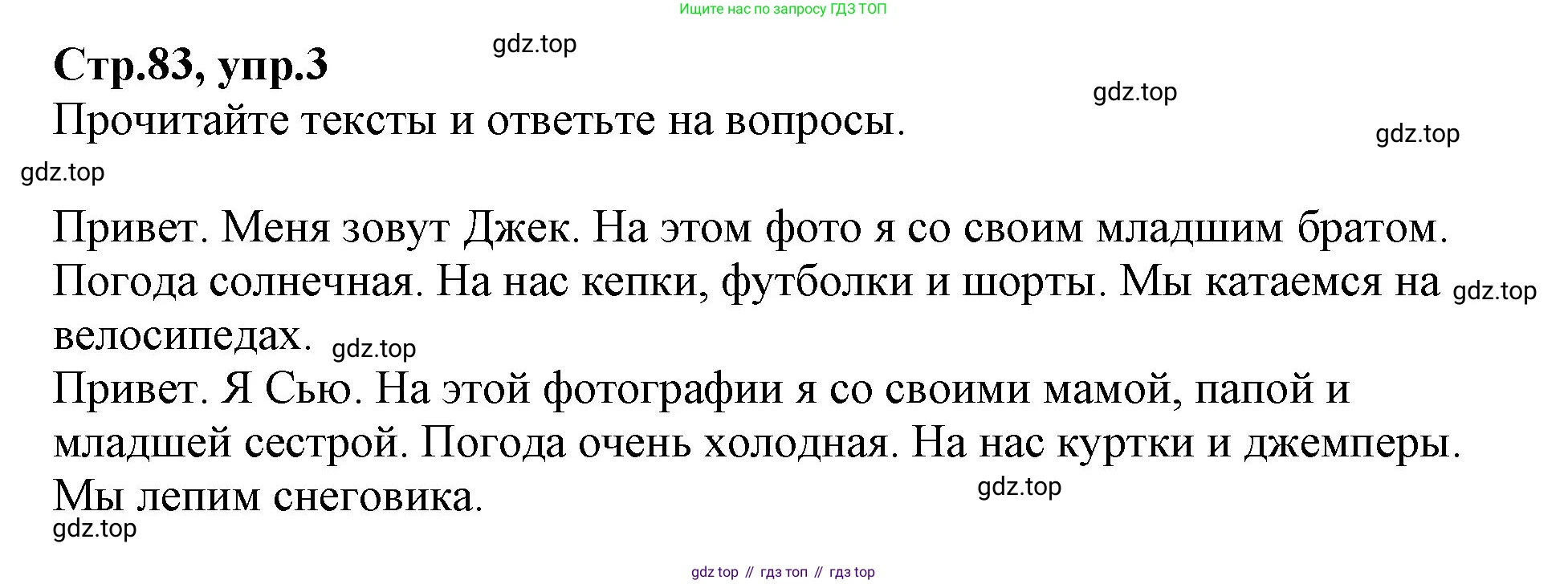ГДЗ Английский язык (english), 2 класс Учебник (Student's book), авторы: Баранова Ксения Михайловна (Baranova Ksenia), Дули Дженни (Dooley Jenny), Копылова Виктория Викторовна (Kopylova Victoria), Мильруд Радислав Петрович (Millrood Radislav), Эванс Вирджиния (Evans Virginia), издательство Просвещение, Москва, 2023, белого цвета, Часть ( Part) 2, страница 83, номер 3, Решение