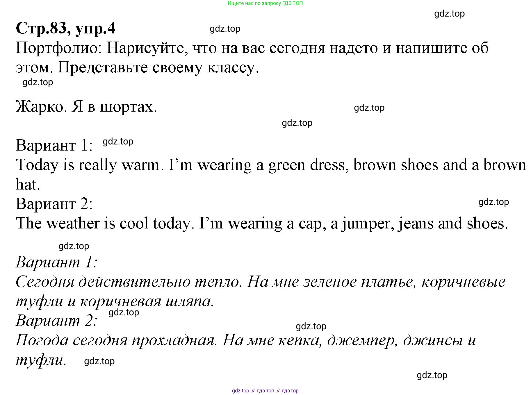 ГДЗ Английский язык (english), 2 класс Учебник (Student's book), авторы: Баранова Ксения Михайловна (Baranova Ksenia), Дули Дженни (Dooley Jenny), Копылова Виктория Викторовна (Kopylova Victoria), Мильруд Радислав Петрович (Millrood Radislav), Эванс Вирджиния (Evans Virginia), издательство Просвещение, Москва, 2023, белого цвета, Часть ( Part) 2, страница 83, номер 4, Решение