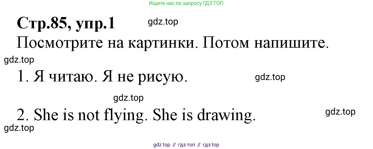 ГДЗ Английский язык (english), 2 класс Учебник (Student's book), авторы: Баранова Ксения Михайловна (Baranova Ksenia), Дули Дженни (Dooley Jenny), Копылова Виктория Викторовна (Kopylova Victoria), Мильруд Радислав Петрович (Millrood Radislav), Эванс Вирджиния (Evans Virginia), издательство Просвещение, Москва, 2023, белого цвета, Часть ( Part) 2, страница 85, номер 1, Решение