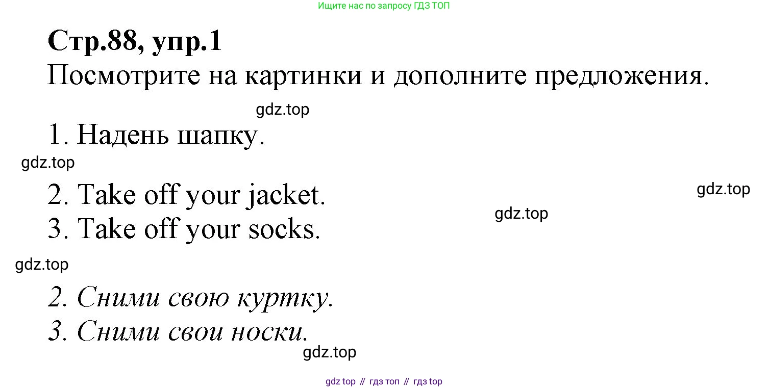 ГДЗ Английский язык (english), 2 класс Учебник (Student's book), авторы: Баранова Ксения Михайловна (Baranova Ksenia), Дули Дженни (Dooley Jenny), Копылова Виктория Викторовна (Kopylova Victoria), Мильруд Радислав Петрович (Millrood Radislav), Эванс Вирджиния (Evans Virginia), издательство Просвещение, Москва, 2023, белого цвета, Часть ( Part) 2, страница 88, номер 1, Решение