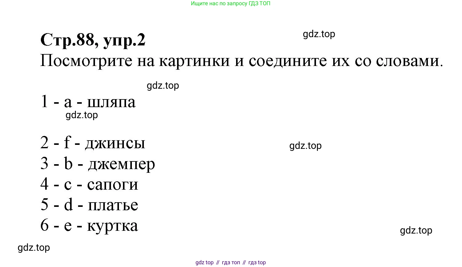 ГДЗ Английский язык (english), 2 класс Учебник (Student's book), авторы: Баранова Ксения Михайловна (Baranova Ksenia), Дули Дженни (Dooley Jenny), Копылова Виктория Викторовна (Kopylova Victoria), Мильруд Радислав Петрович (Millrood Radislav), Эванс Вирджиния (Evans Virginia), издательство Просвещение, Москва, 2023, белого цвета, Часть ( Part) 2, страница 88, номер 2, Решение